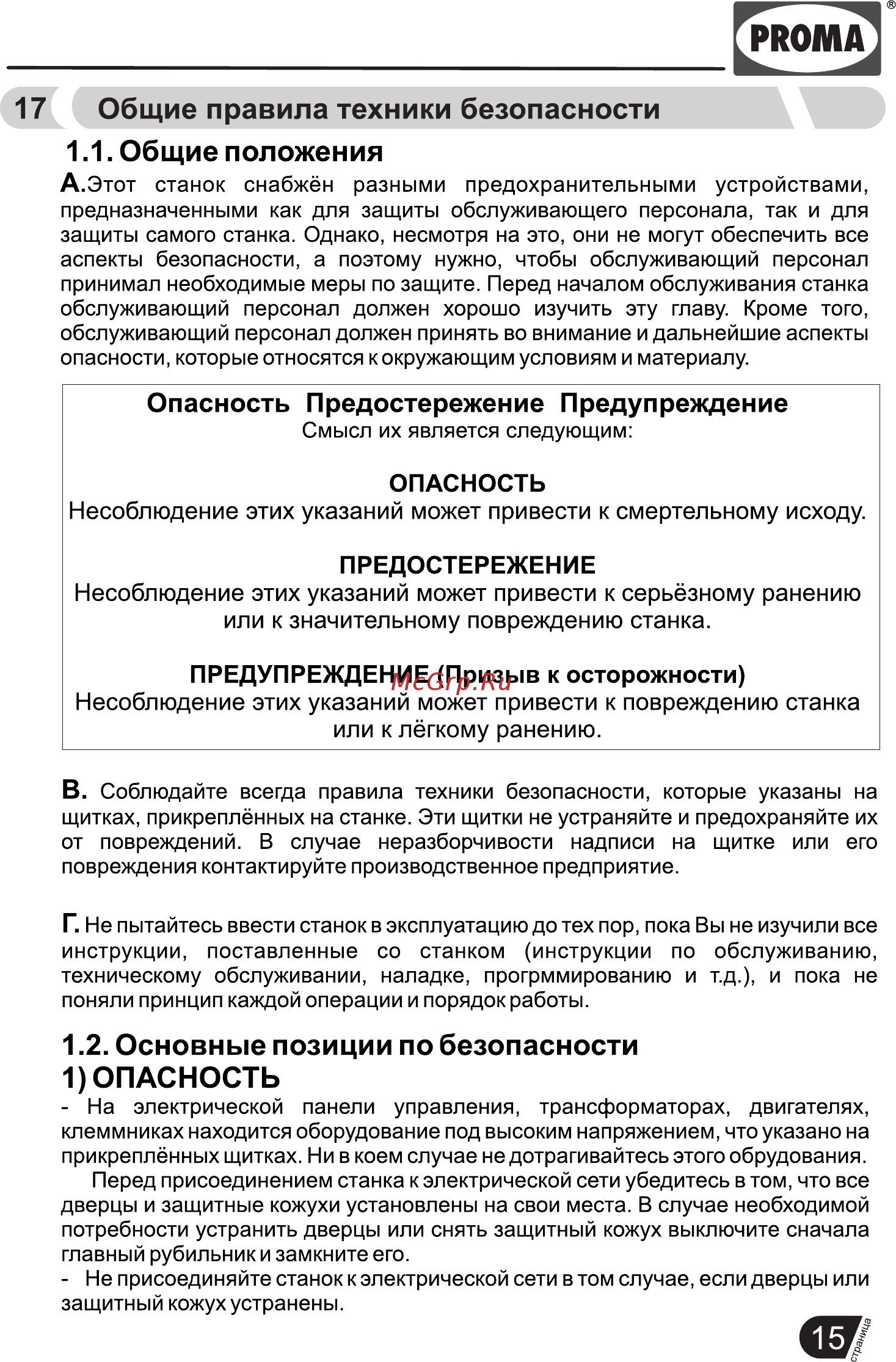 Proma on-25 25100010 [15/21] Страница 15