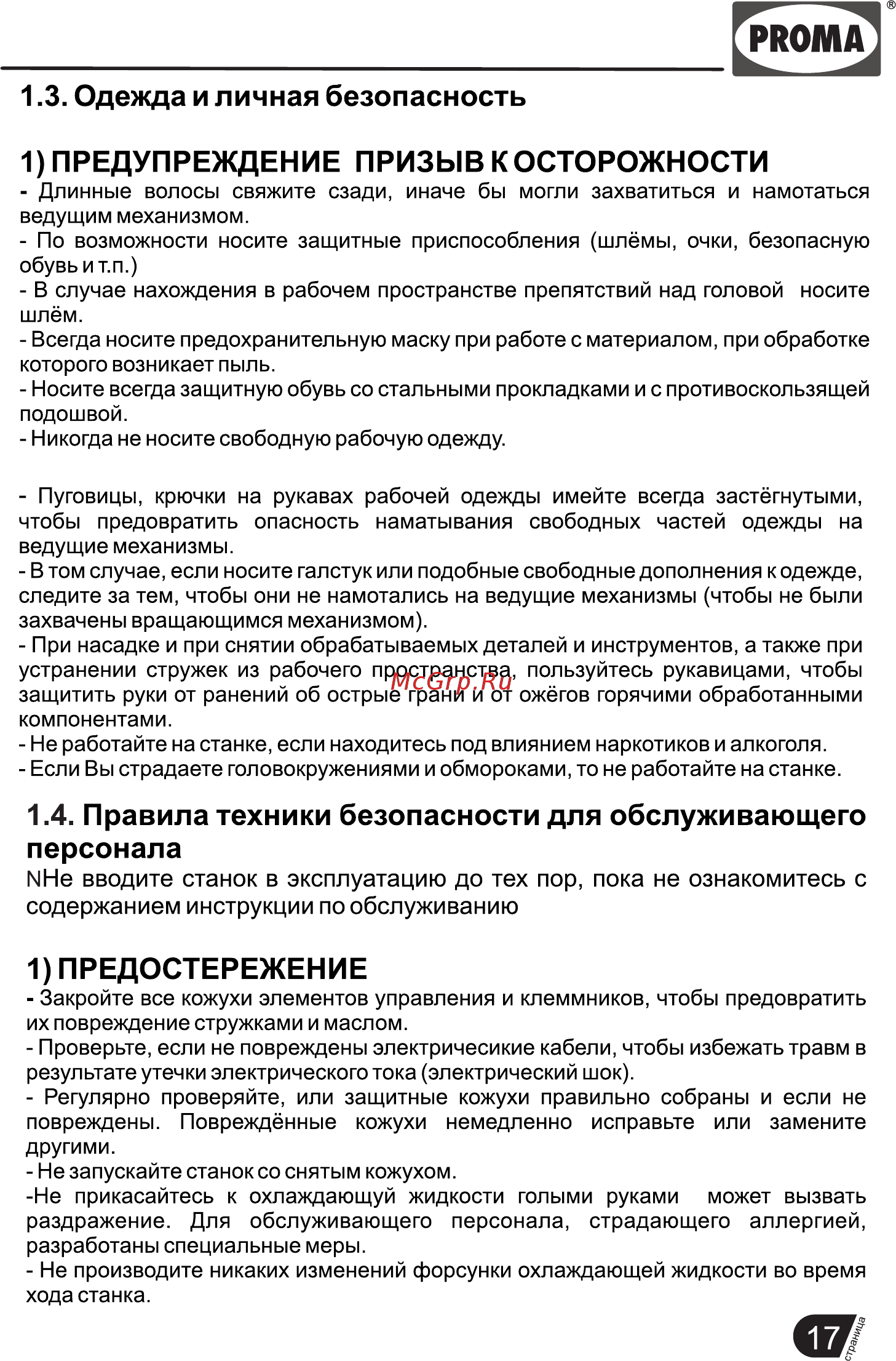 Proma on-25 25100010 [17/21] Страница 17