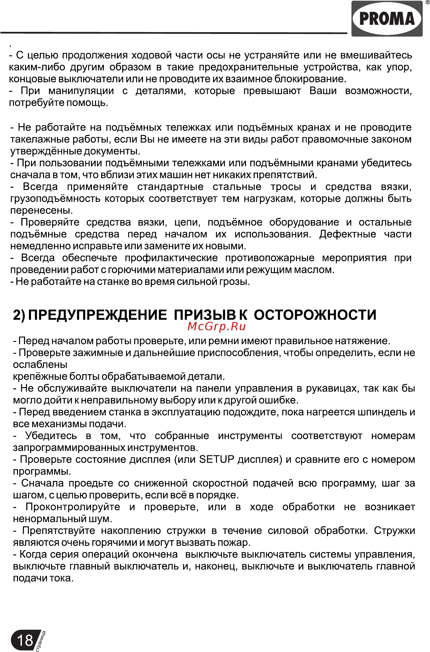 Proma on-25 25100010 [18/21] Страница 18