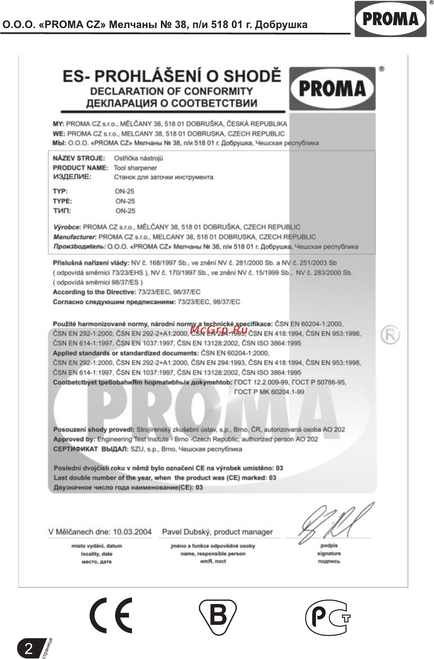 Proma on-25 25100010 [2/21] Страница 2
