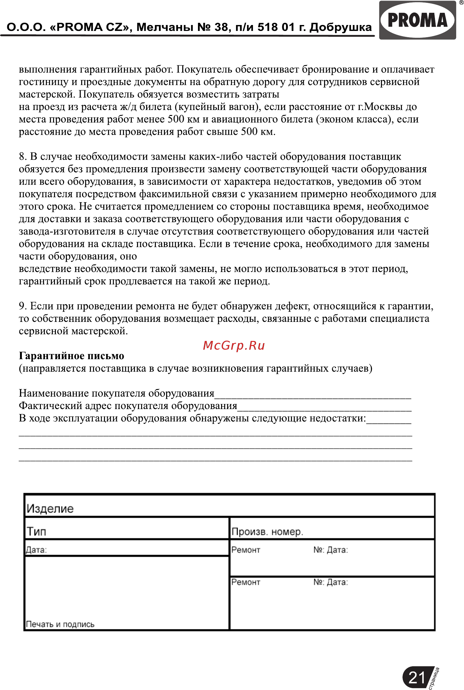 Proma on-25 25100010 [21/21] Страница 21