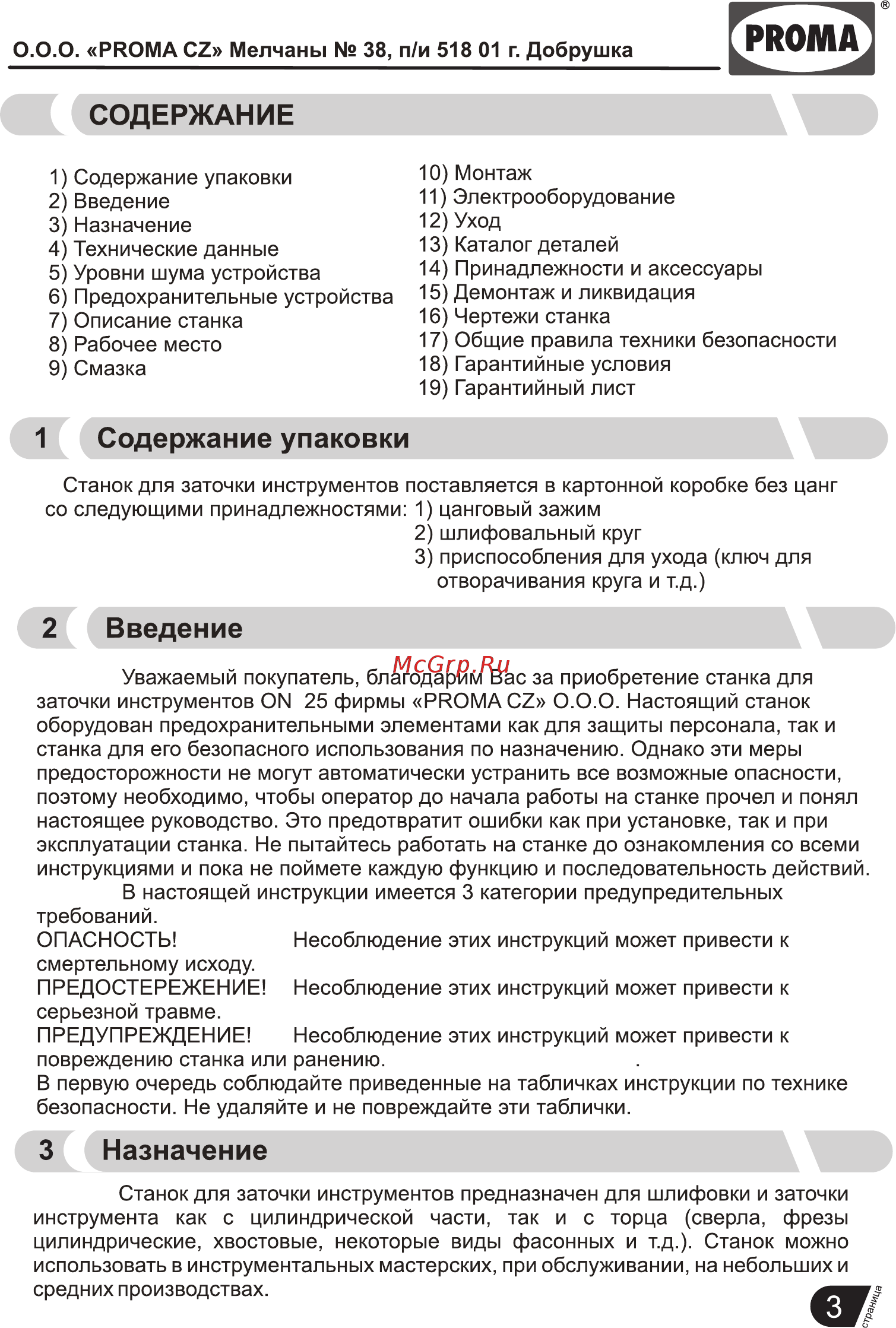 Proma on-25 25100010 [3/21] Страница 3