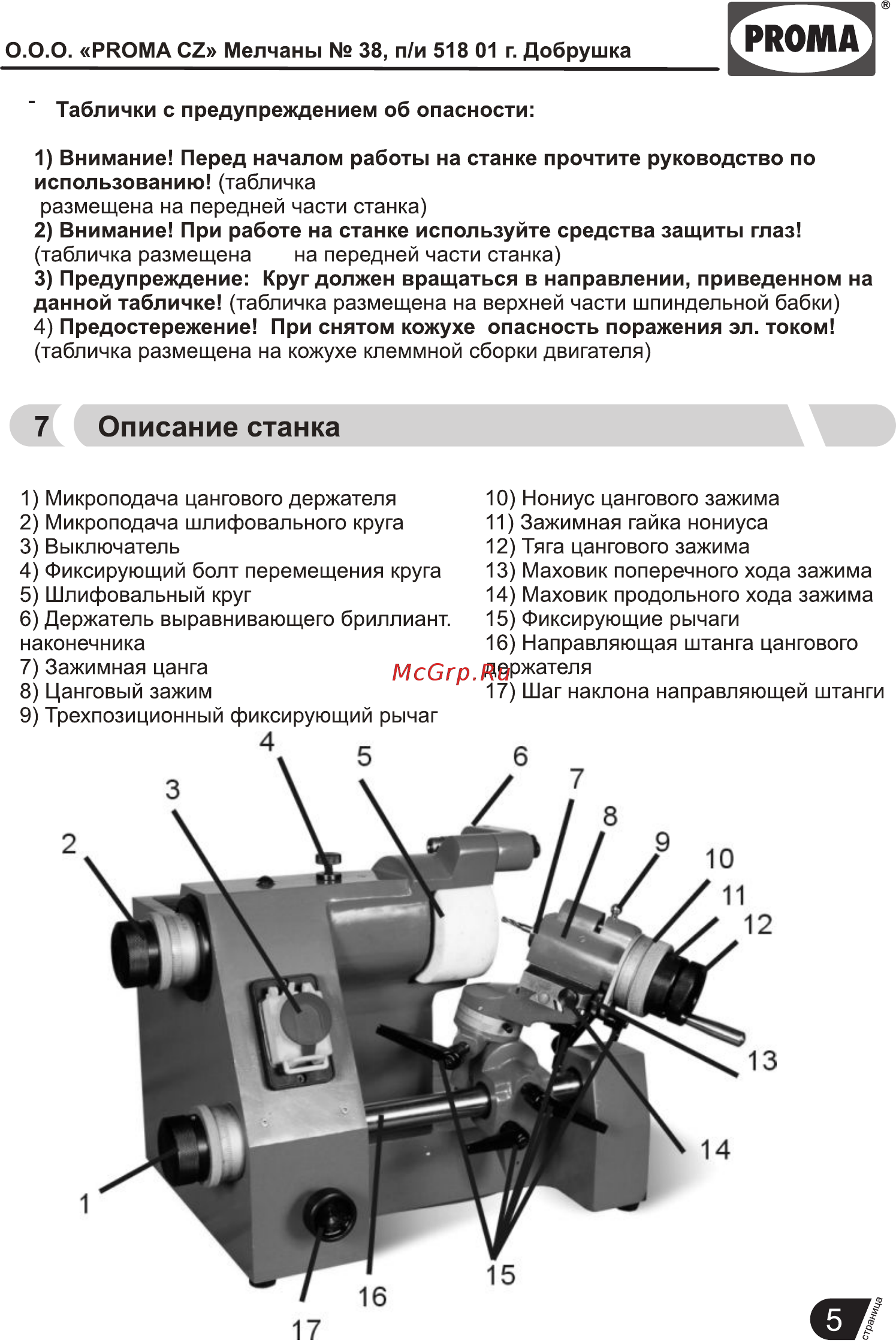 Proma on-25 25100010 [5/21] Страница 5