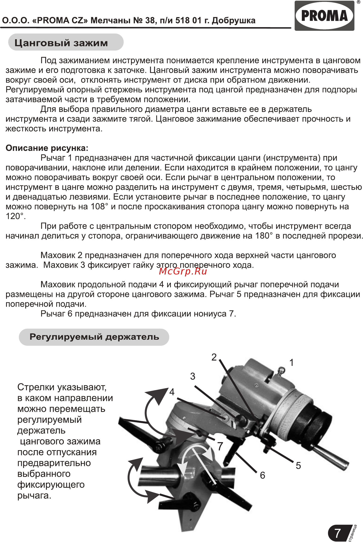 Proma on-25 25100010 [7/21] Страница 7
