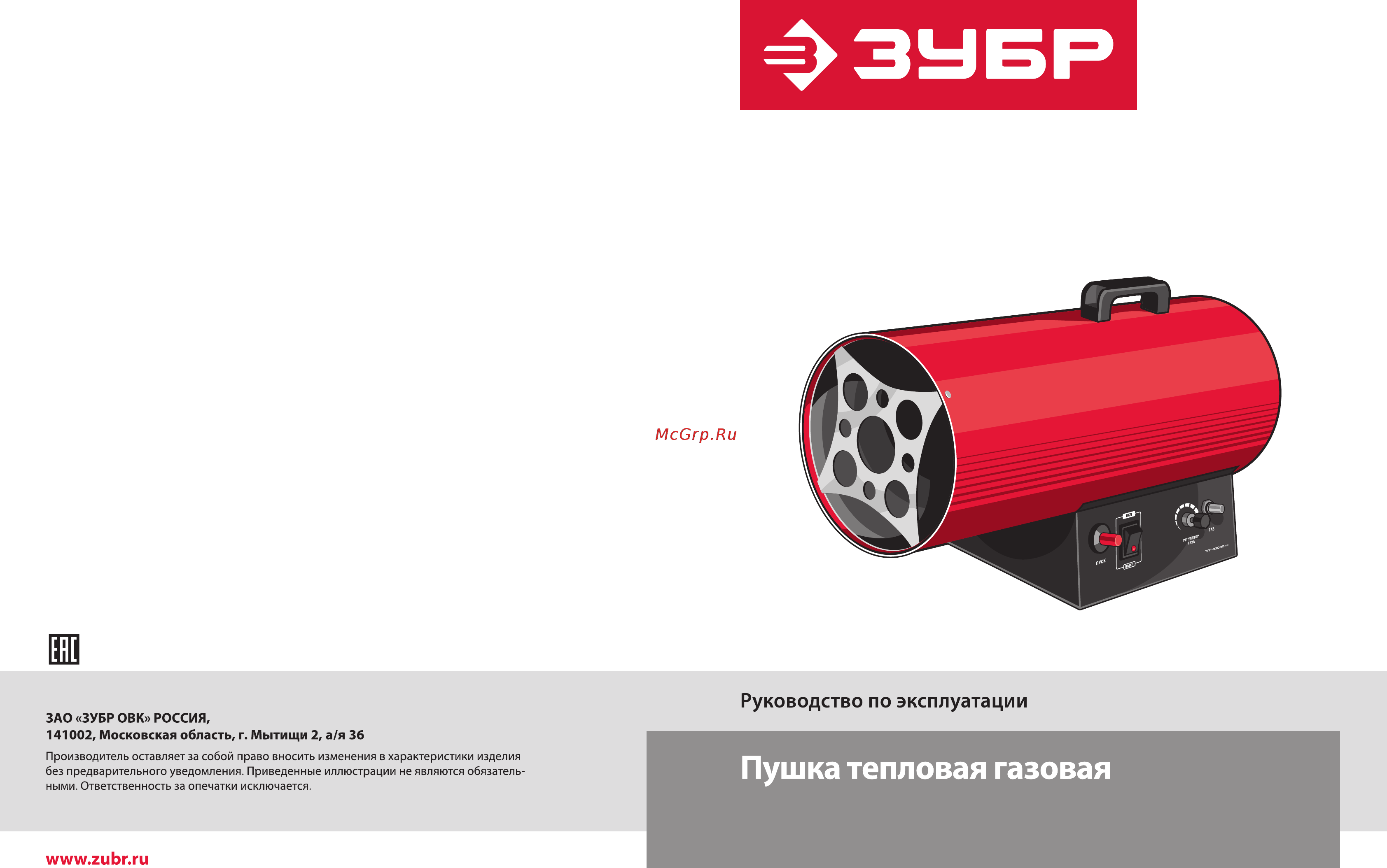 Зубр ТПГ-33000_М2 Руководство по эксплуатации онлайн