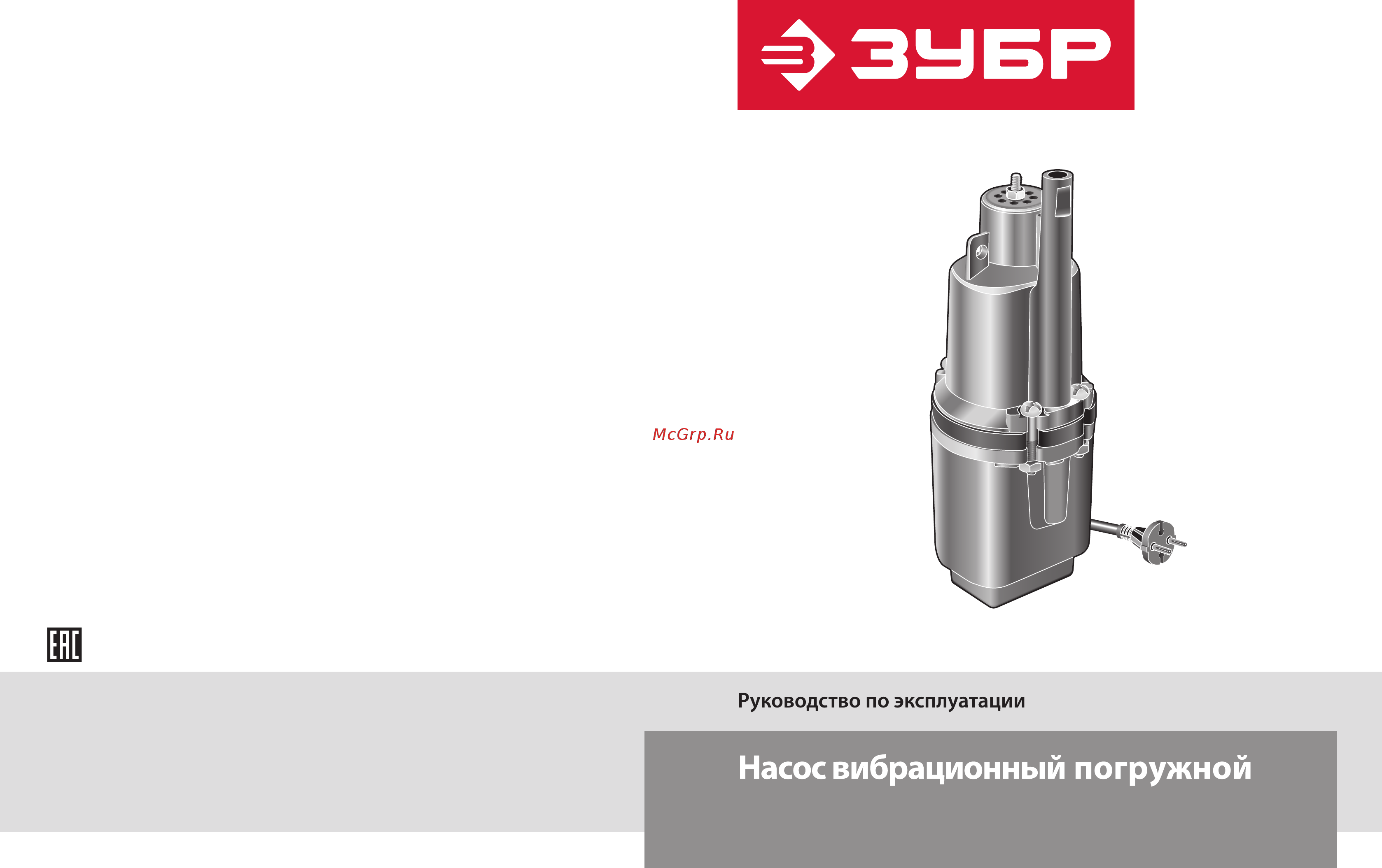 Зубр ЗНВП-300-40_М2 ''Родничок'' Руководство по эксплуатации онлайн