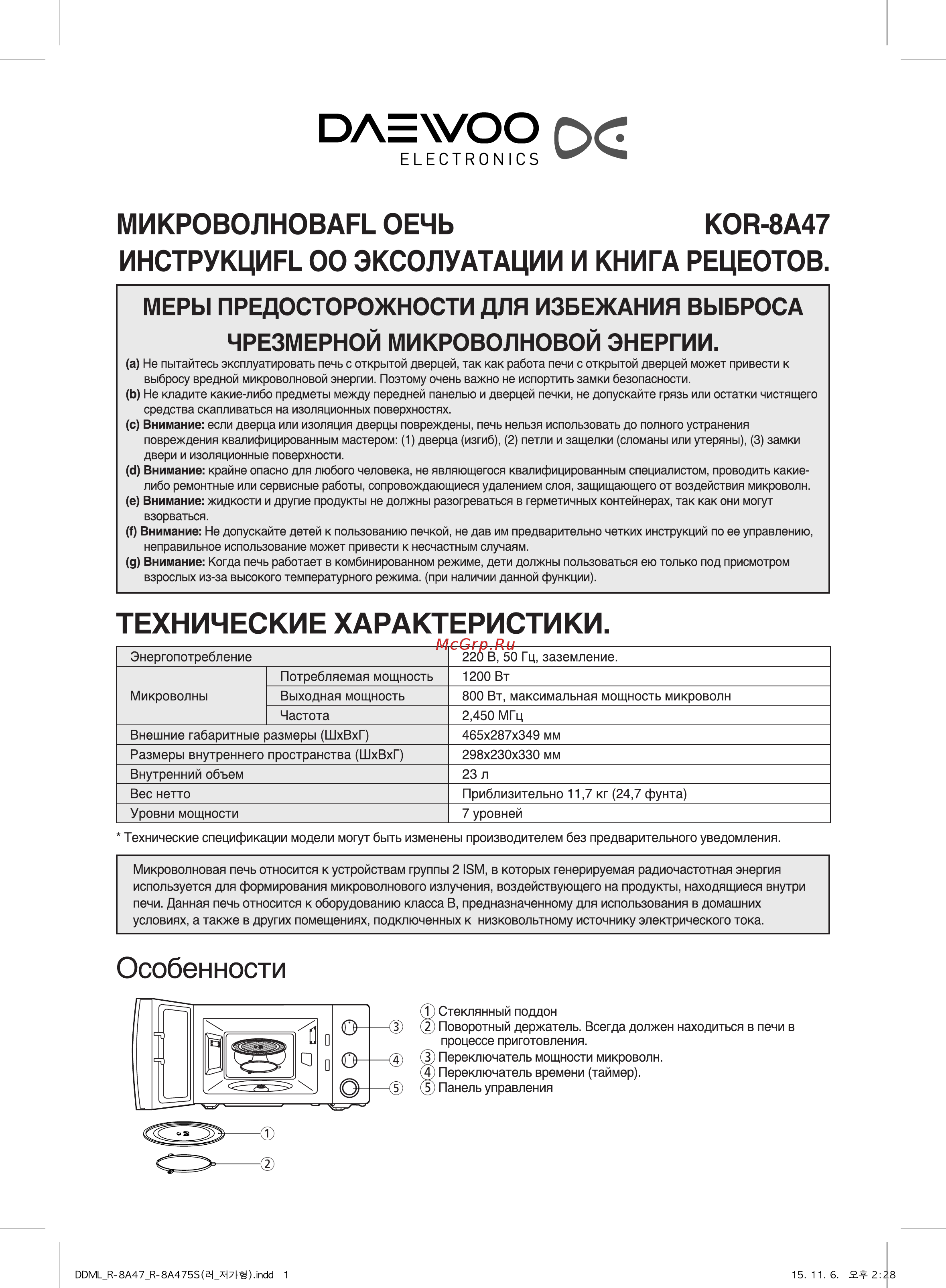 Daewoo Electronics KOR-8A47 Инструкция онлайн