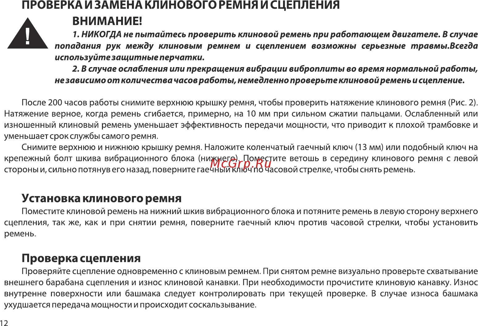 Samsan PC 161 [12/20] Проверка и замена клинового ремня и сцепления