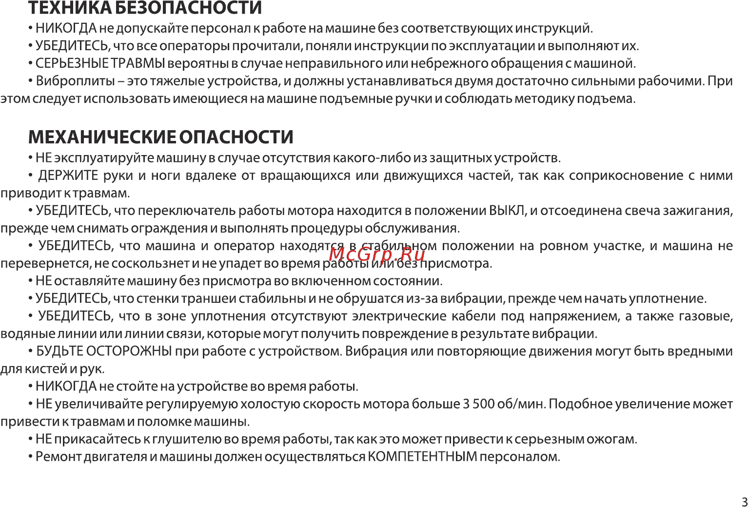Samsan PC 161 [3/20] Механическиеопасности