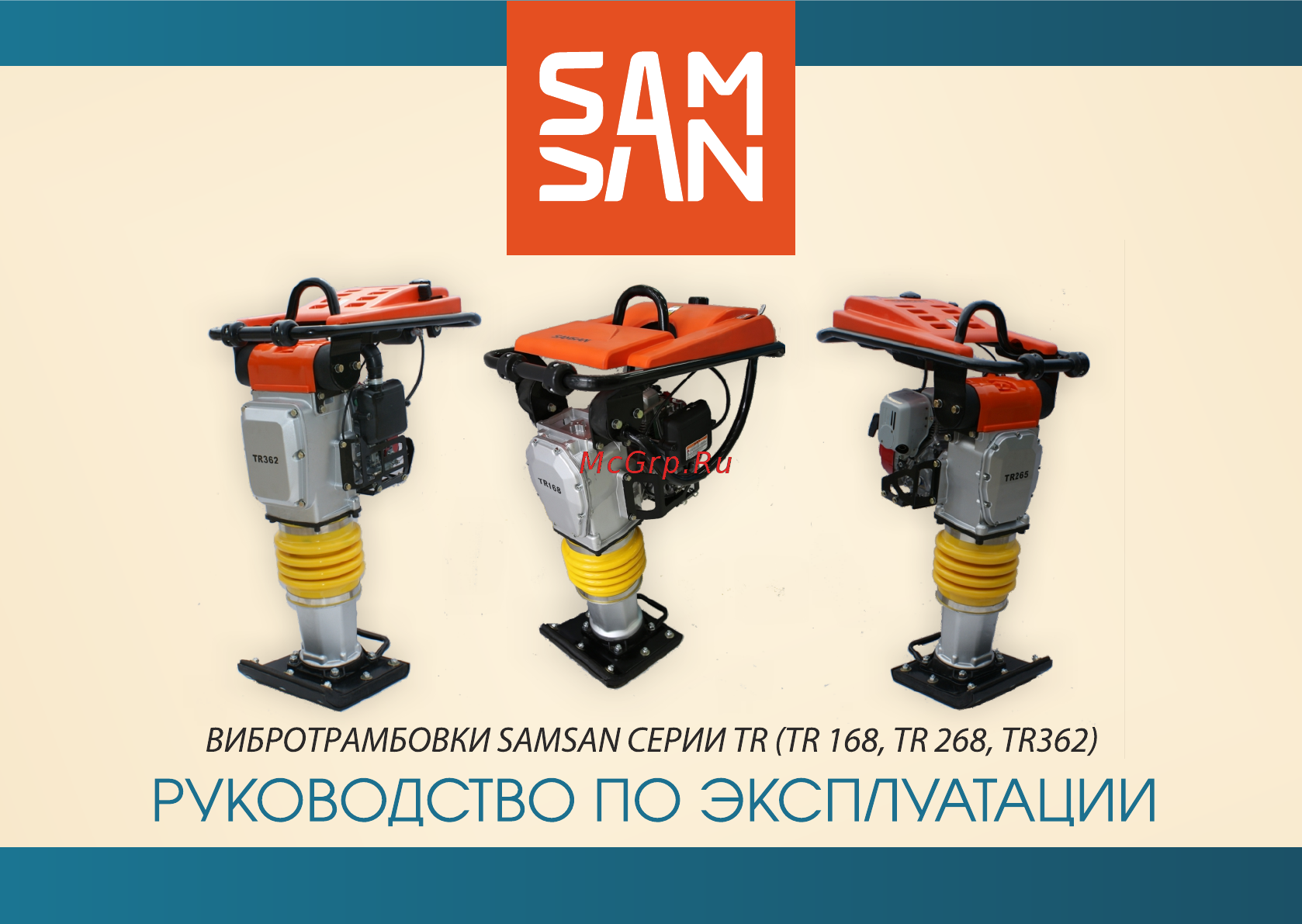 Samsan TR 265 Руководство по эксплуатации онлайн