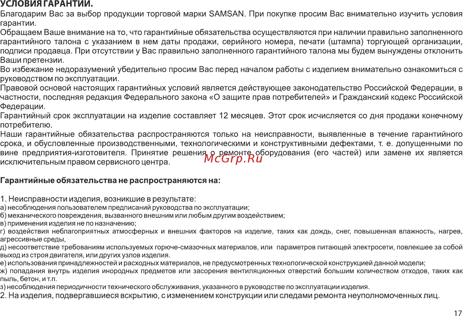Samsan TR 265 [17/20] Page 17