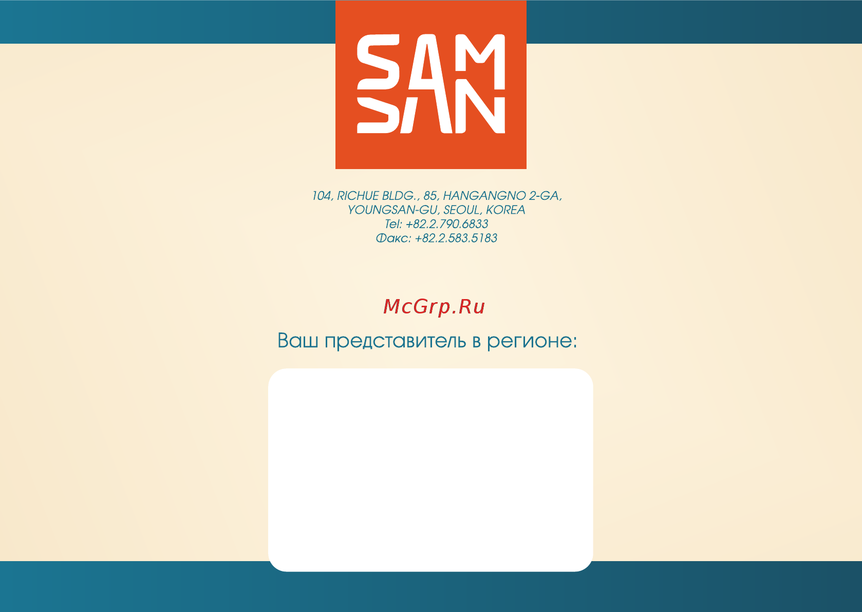 Samsan TR 265 [20/20] Page 20