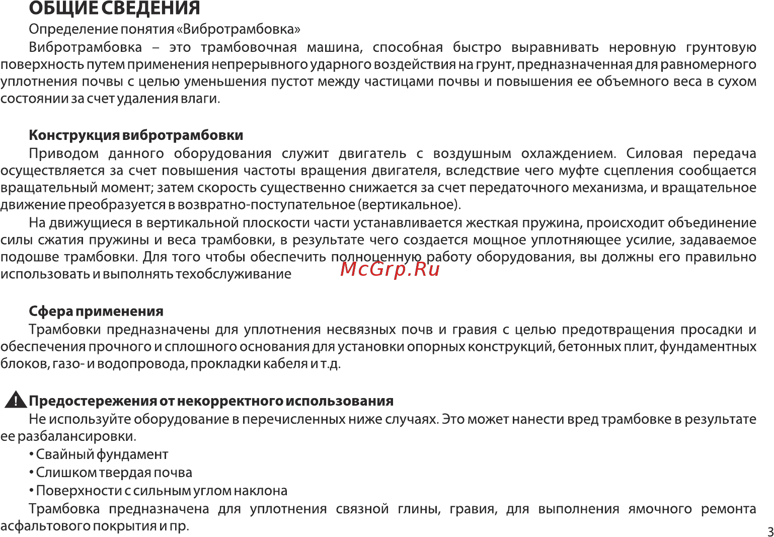 Samsan TR 265 [3/20] Page 3