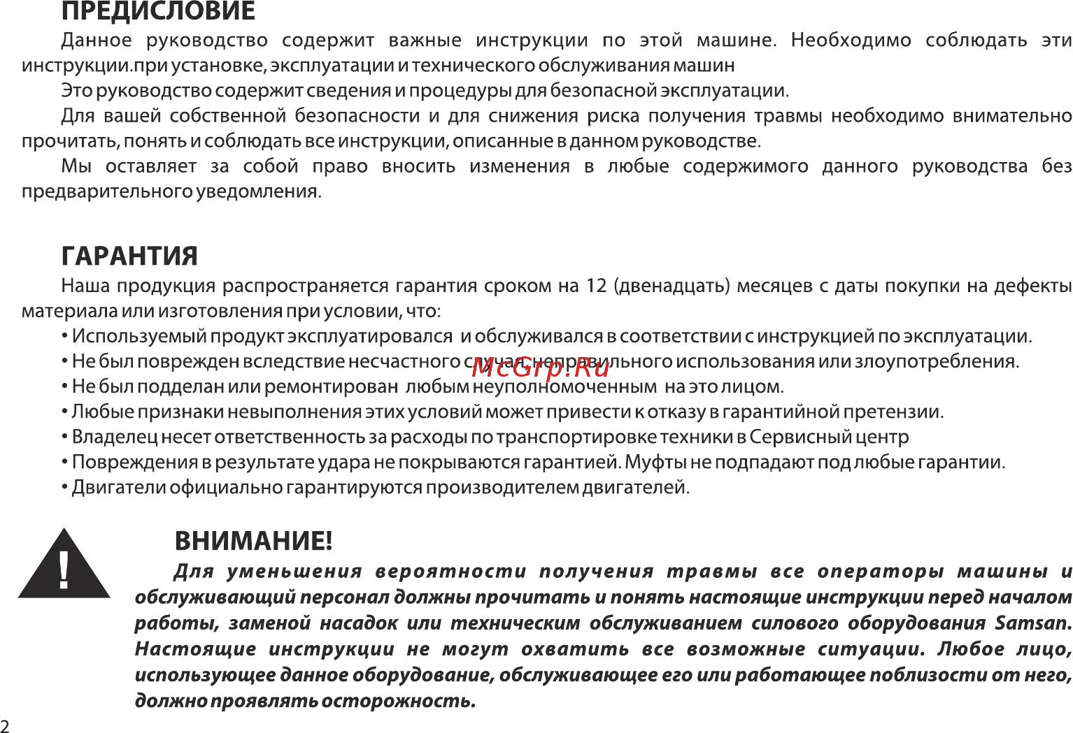 Samsan WPT 362 ST [2/16] Внимание