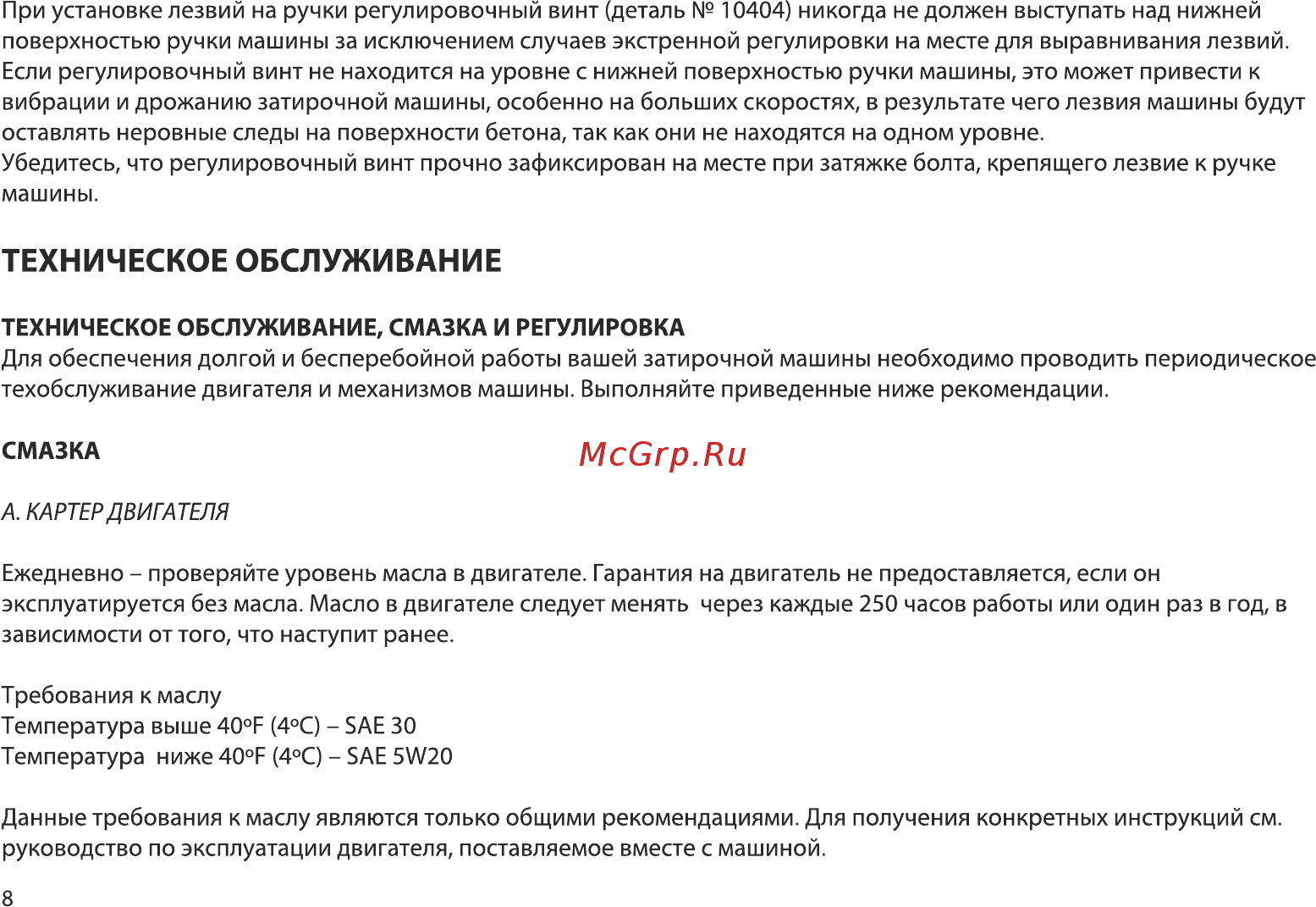 Samsan WPT 361 ST [8/16] Техническое обслуживание