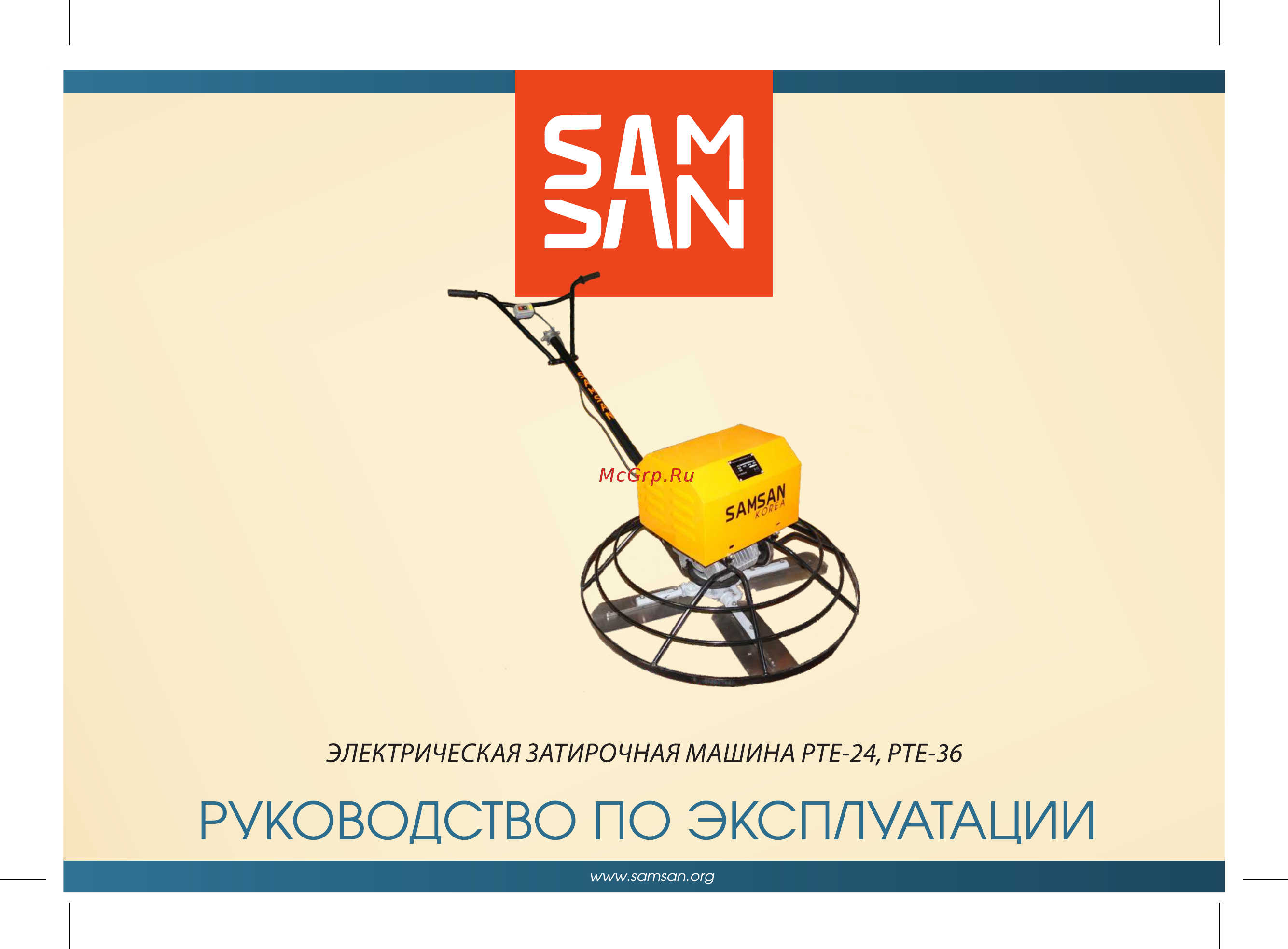 Samsan PTE 24 Руководство по эксплуатации онлайн