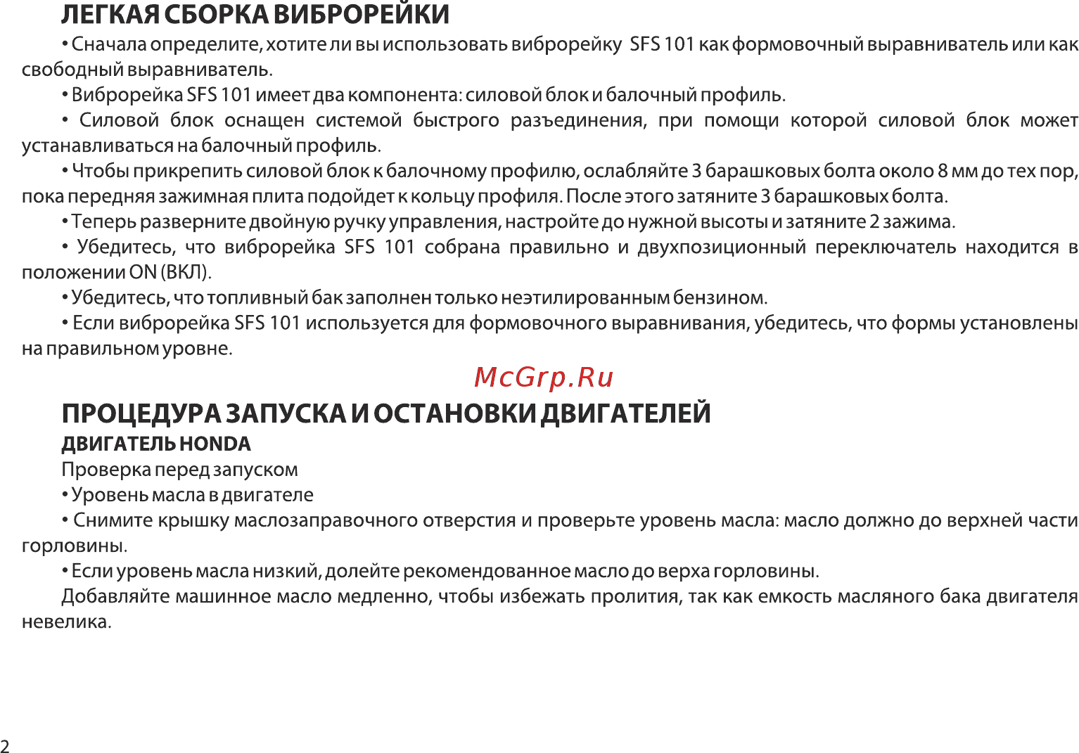 Samsan SFS 101 [2/16] Легкая сборка виброрейки