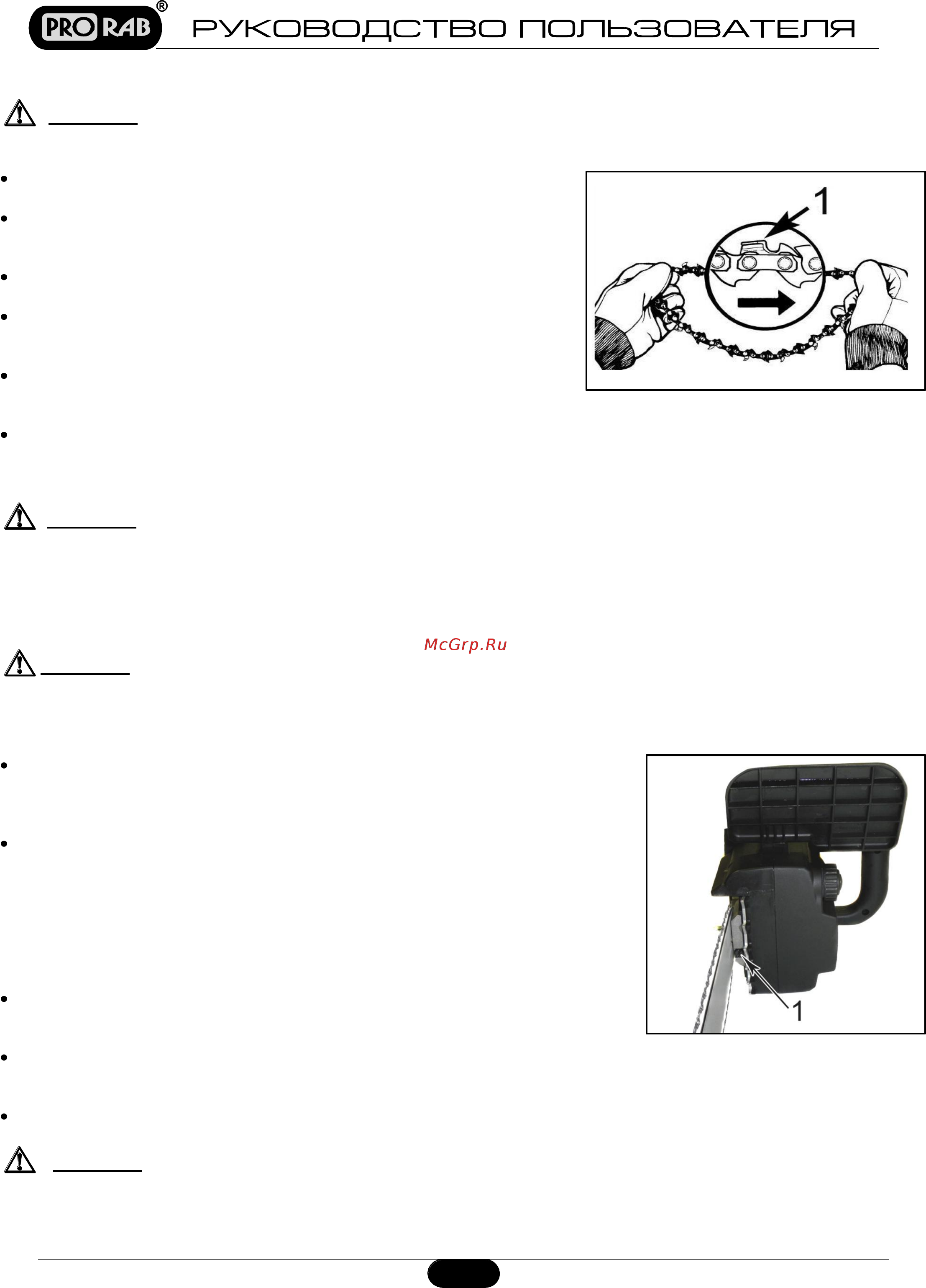 Prorab ec 8340 a [9/18] Регулировка натяжения пильной цепи