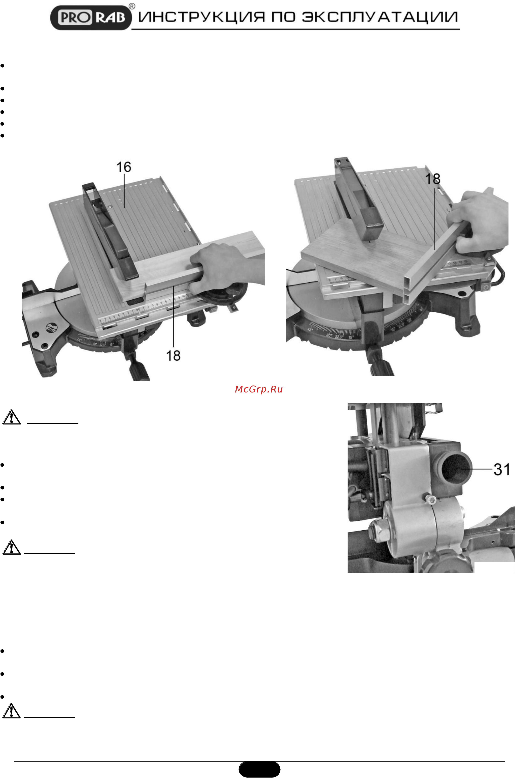 Prorab 5700 [11/16] Периодическое обслуживание