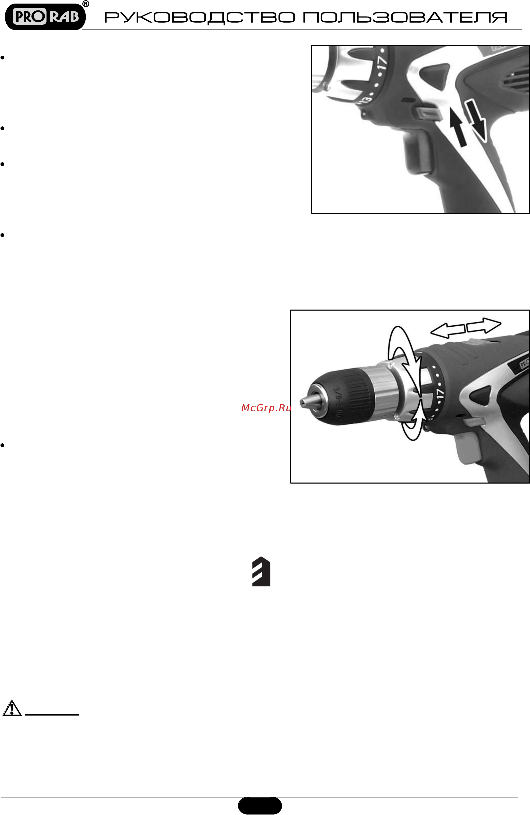 Prorab 1424 k2 [8/12] Руководство пользователя