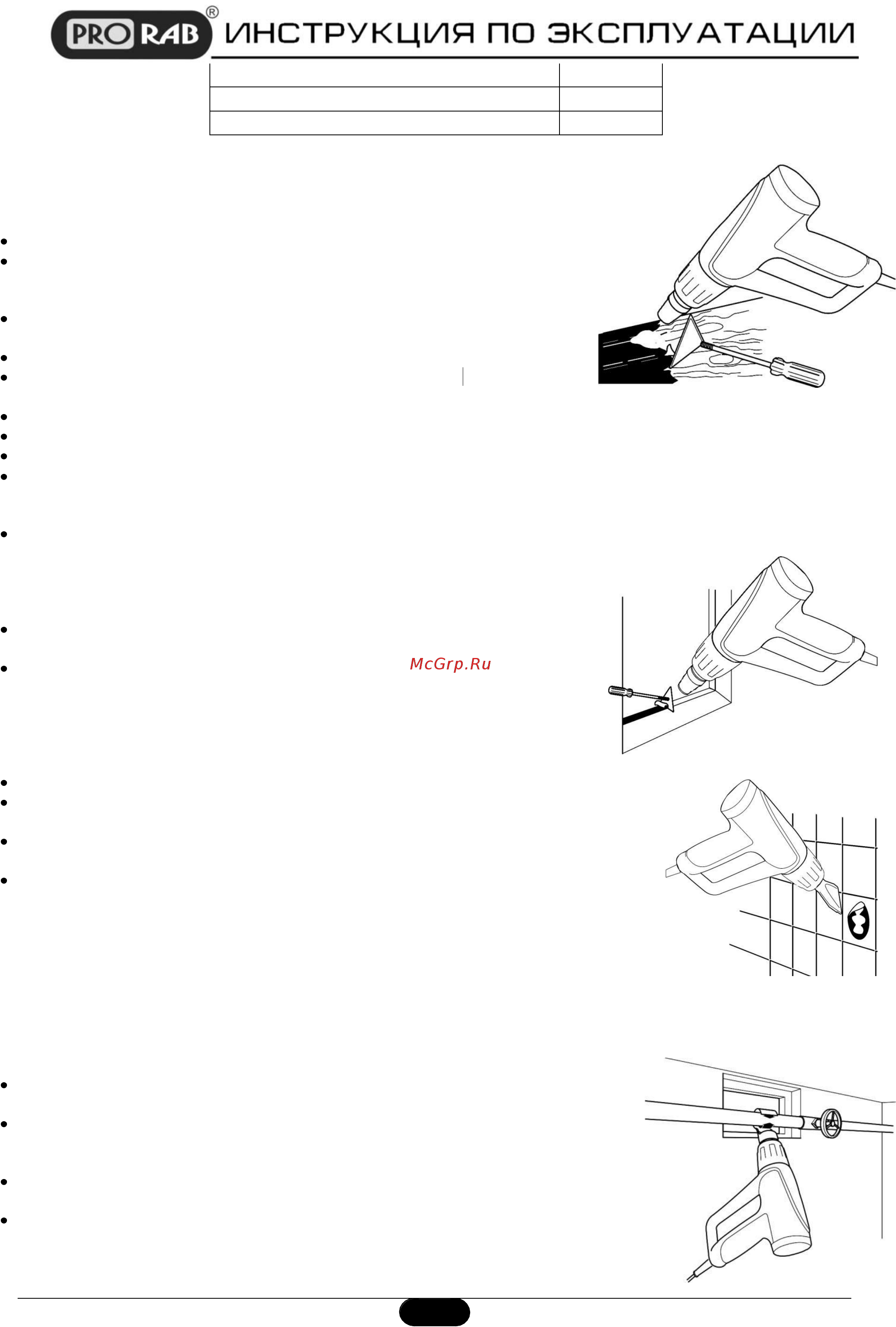 Prorab 6304 к [6/9] Инструкция по эксплуатации