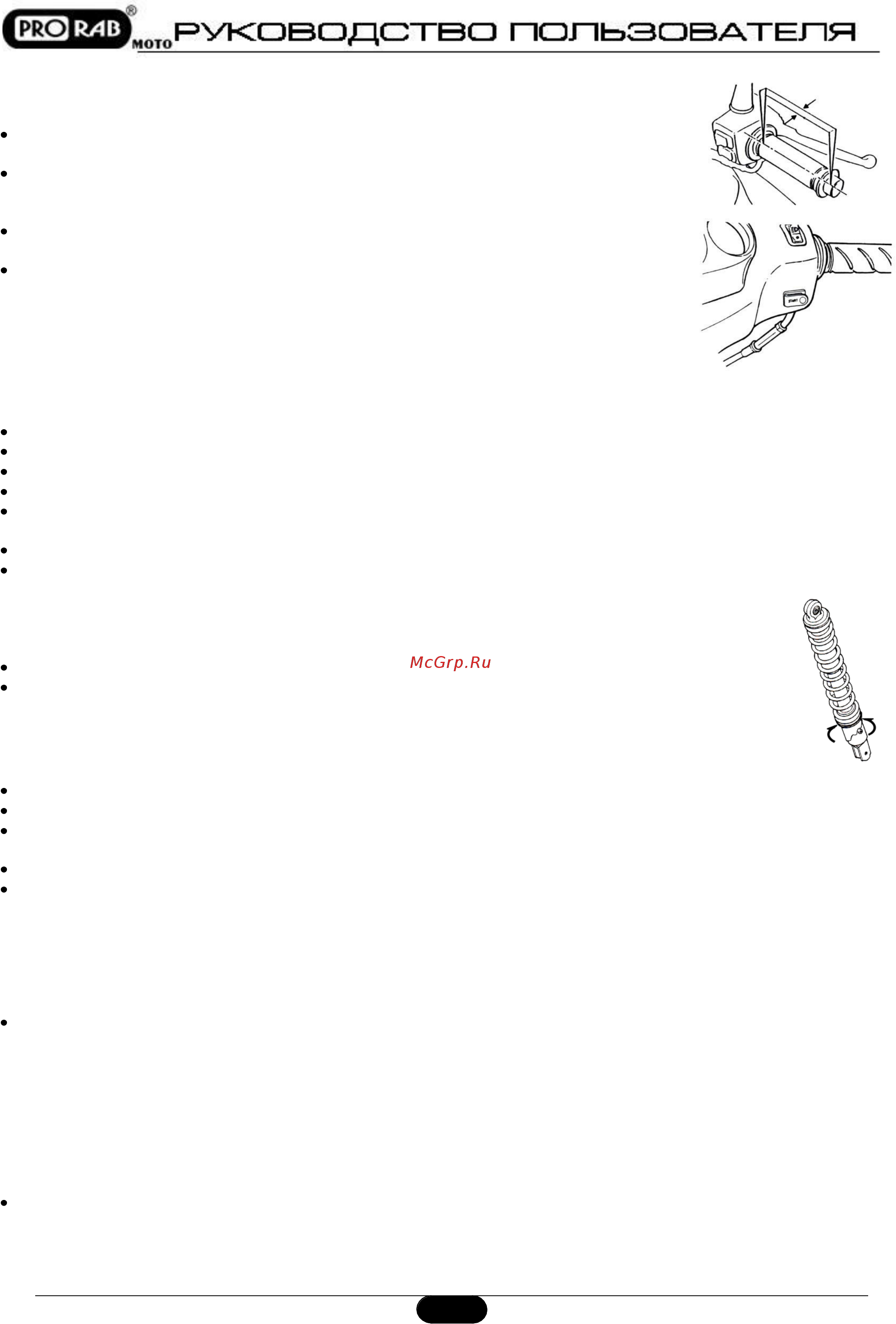 Prorab flyer yy50qt-26 [14/24] Эксплуатация