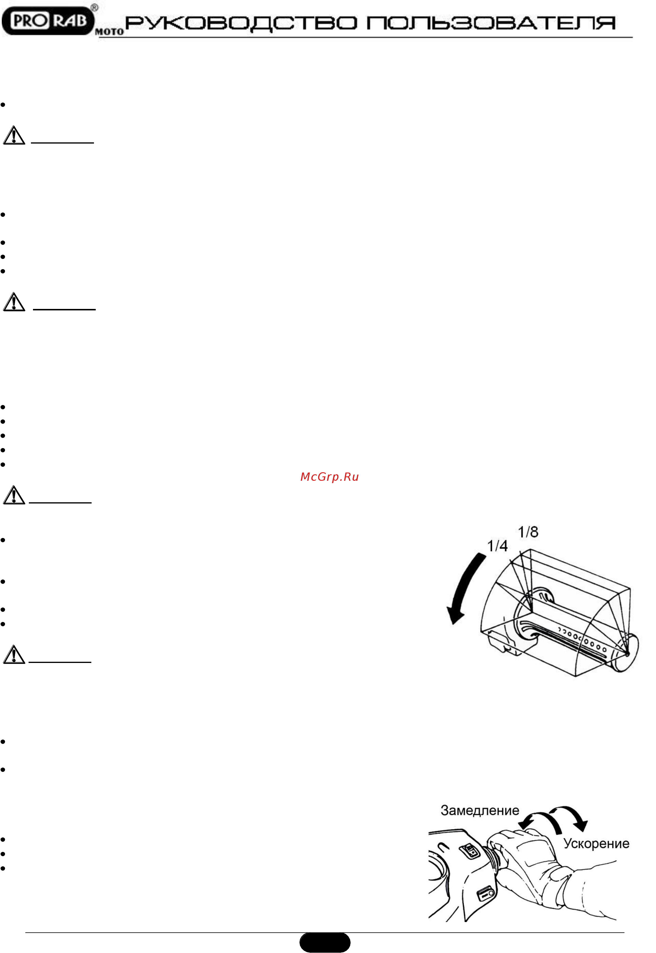Prorab flyer yy50qt-26 [16/24] Руководство по пьэоватегпяч