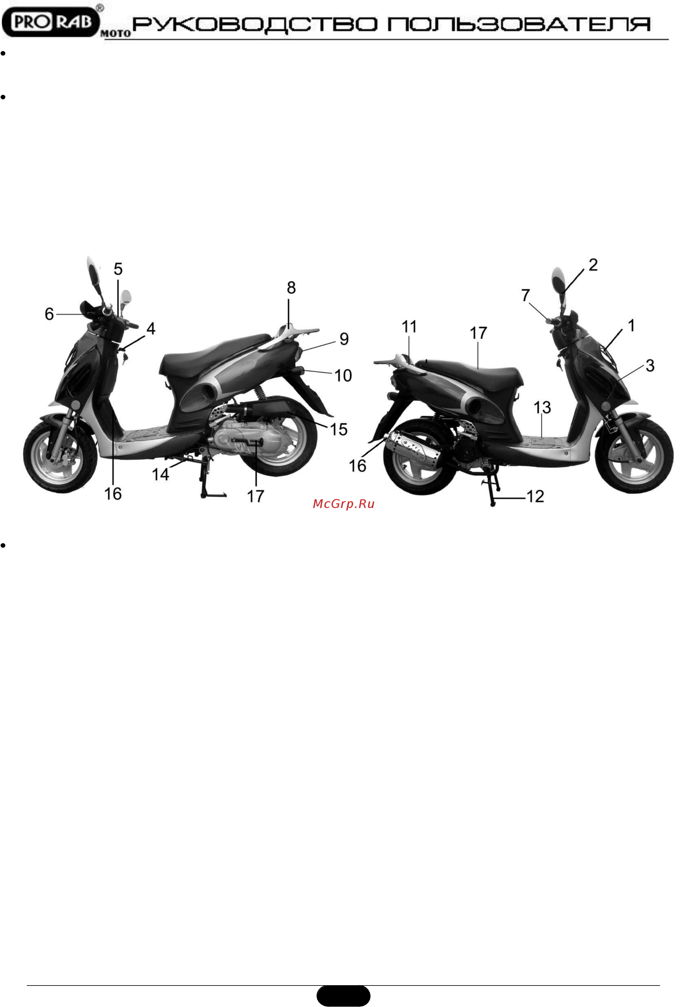 Prorab flyer yy50qt-26 [7/24] Устройство и составные части