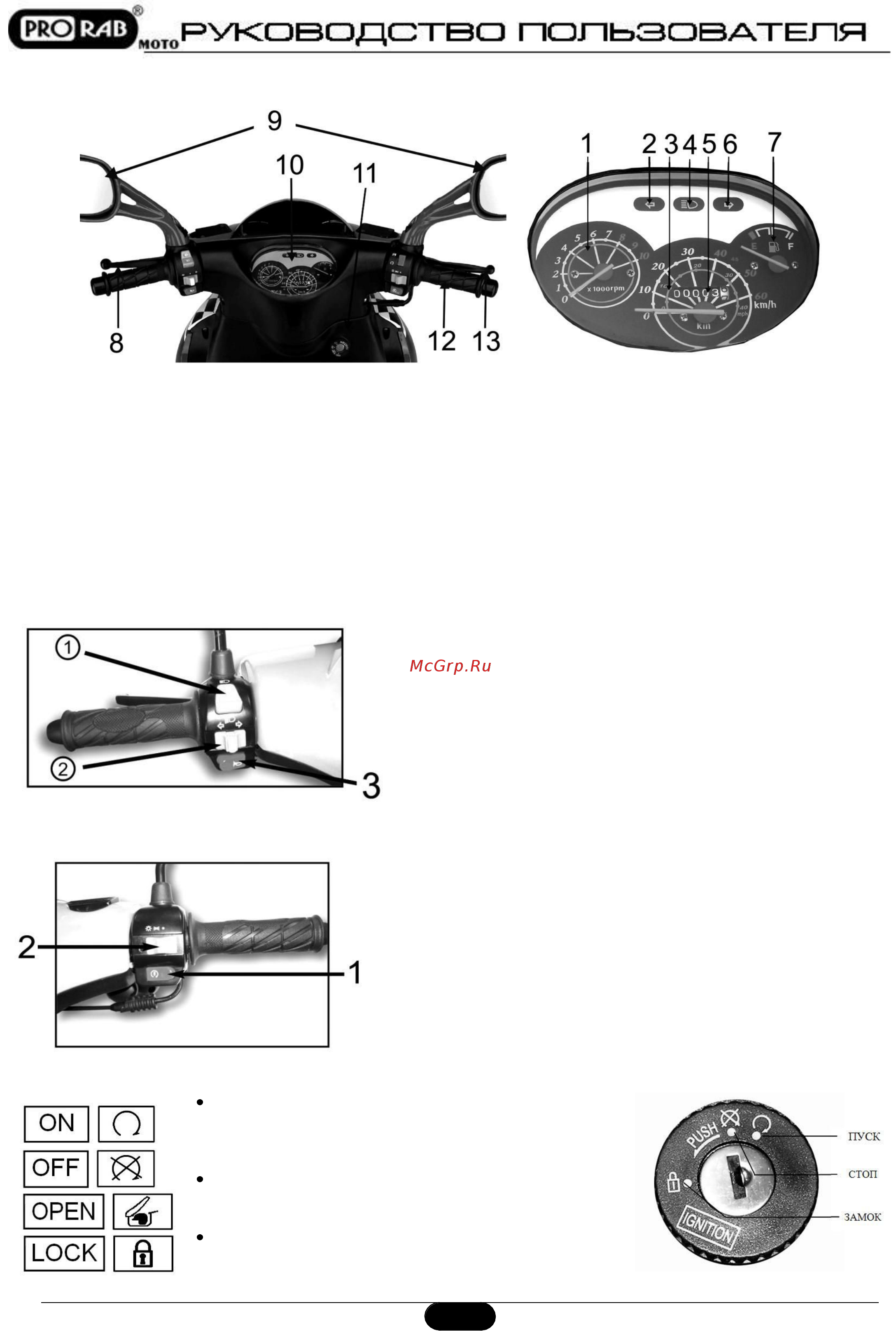 Prorab flyer yy50qt-26 [8/24] Руководс гво пользователя