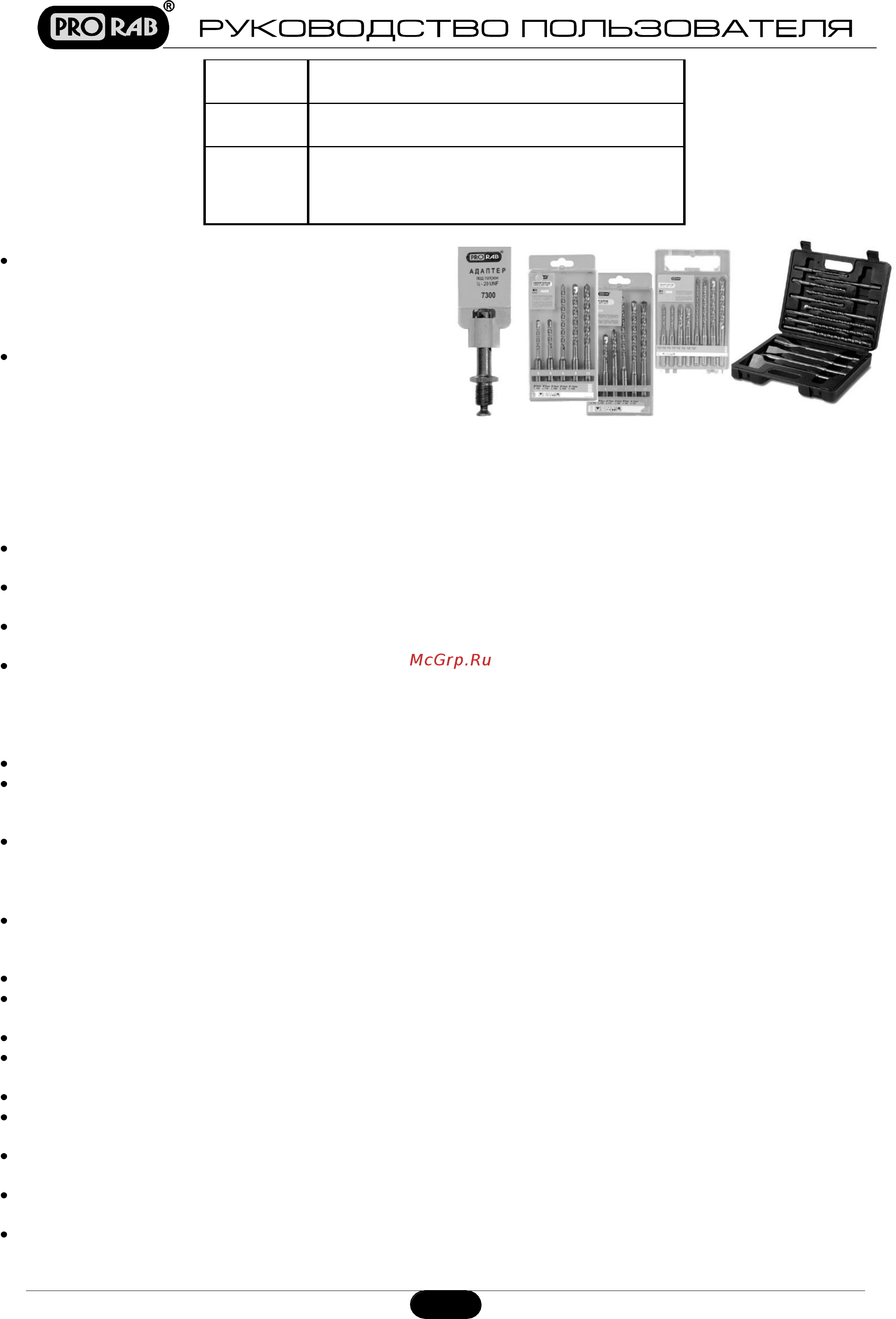 Prorab 2402 k [10/12] Техническое обслуживание