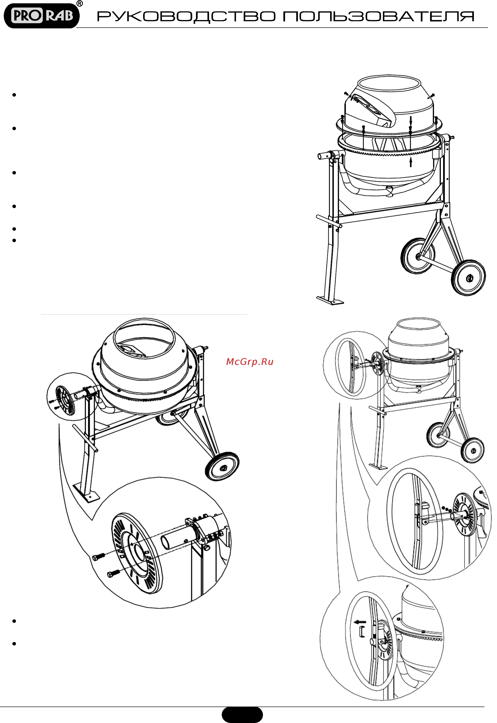 Prorab ecm 180 [8/13] Верхний барабан