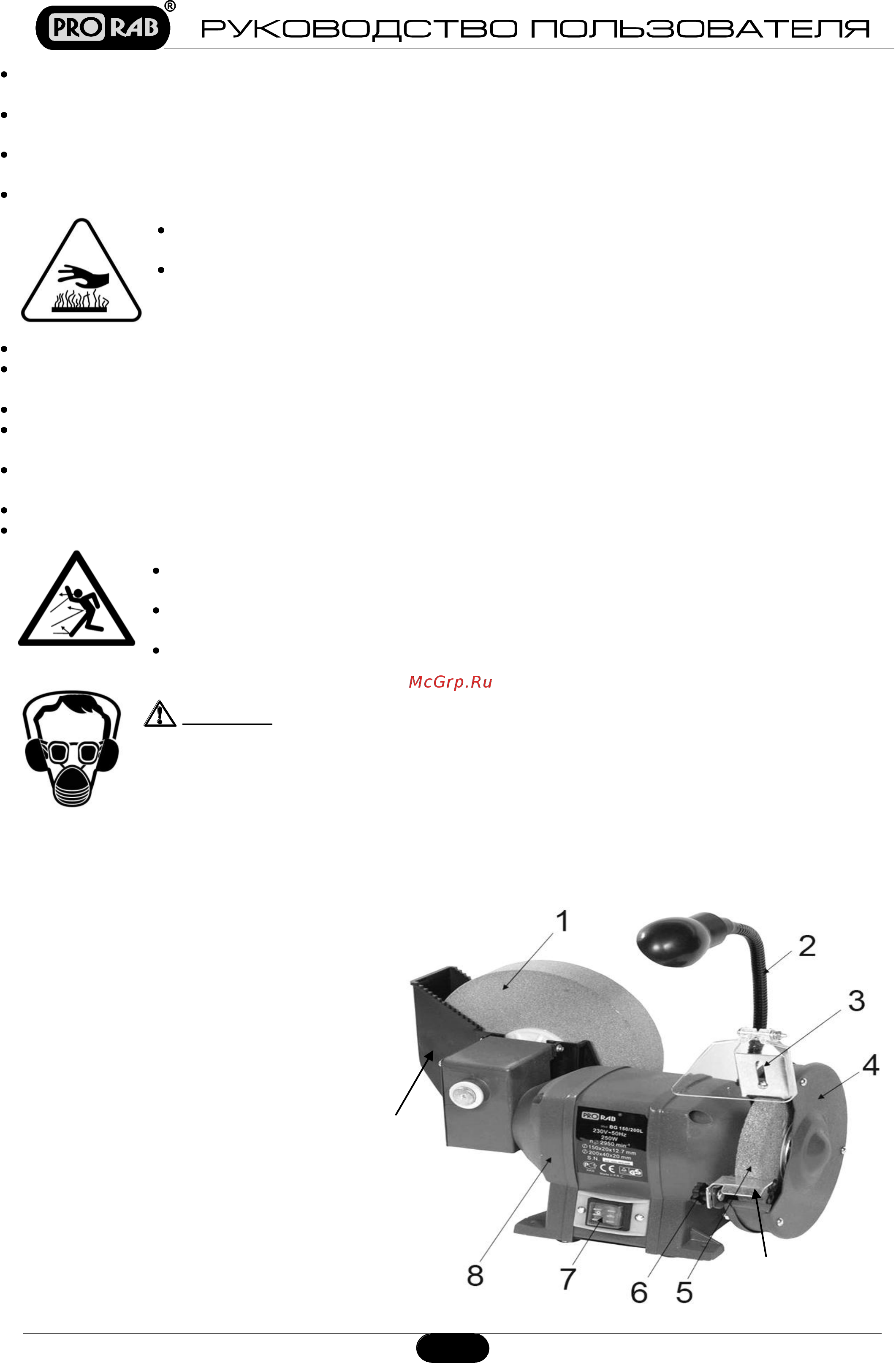 Prorab bg 200 l [6/11] Устройство и составные части