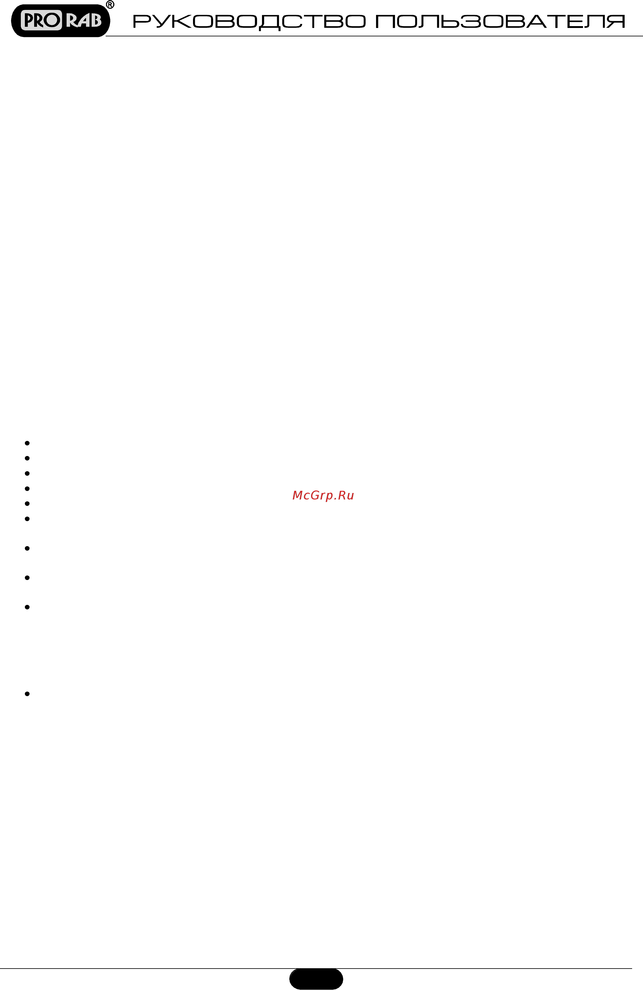 Prorab 9215 k [12/12] Гарантийные условия