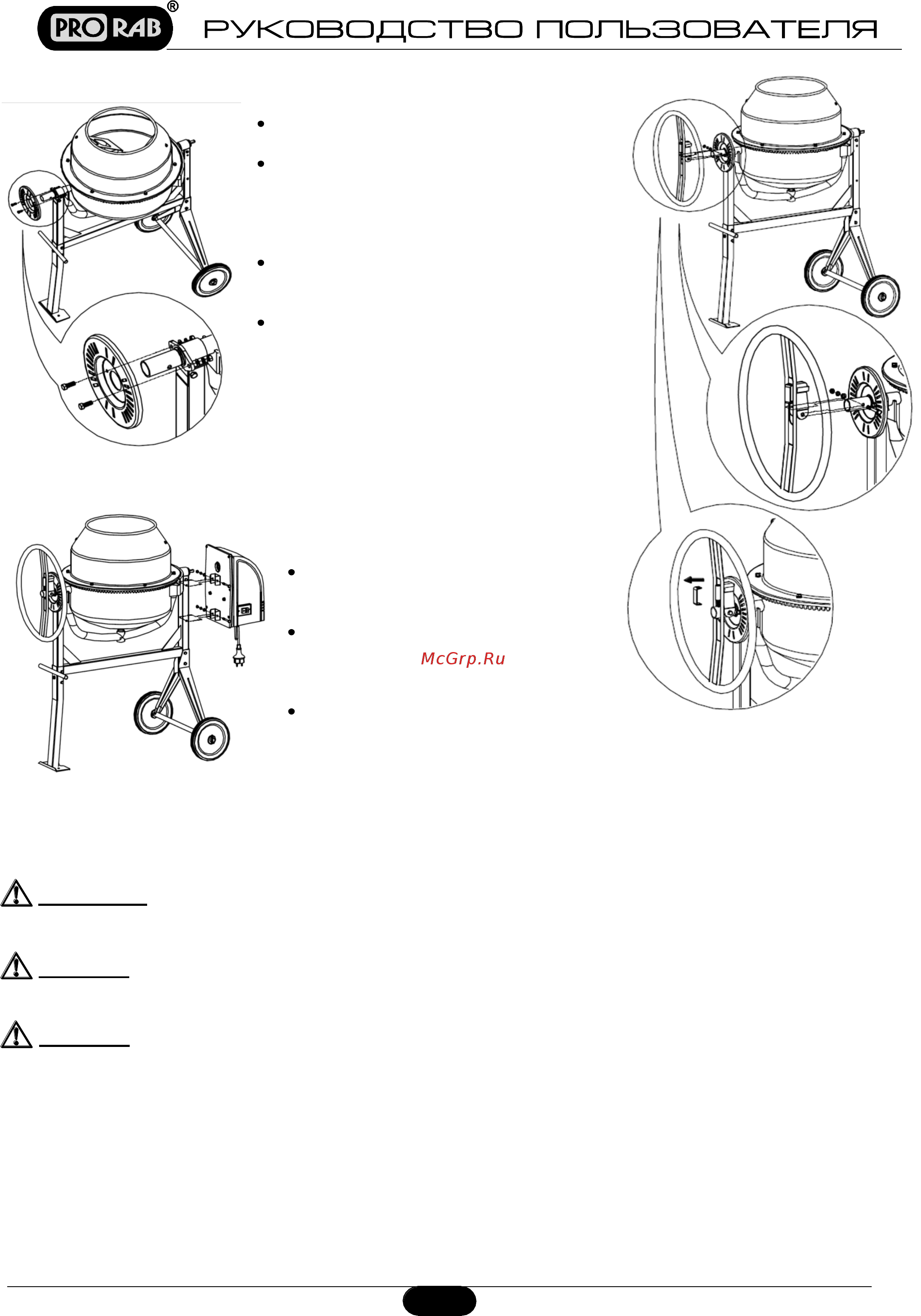 Prorab ecm 125 a [7/11] Загрузка бетоносмесителя