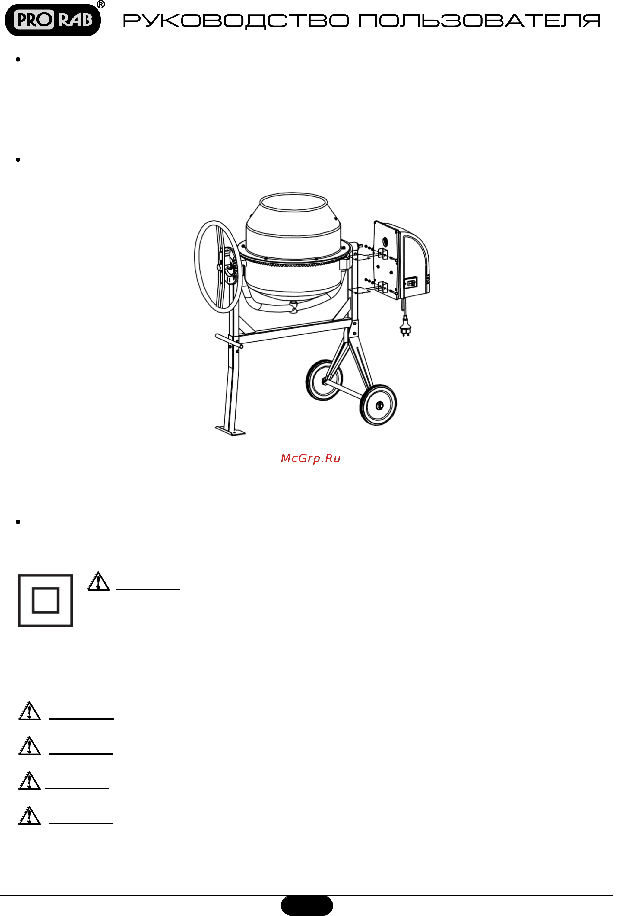 Prorab ecm 125 [9/13] Подключение к сети