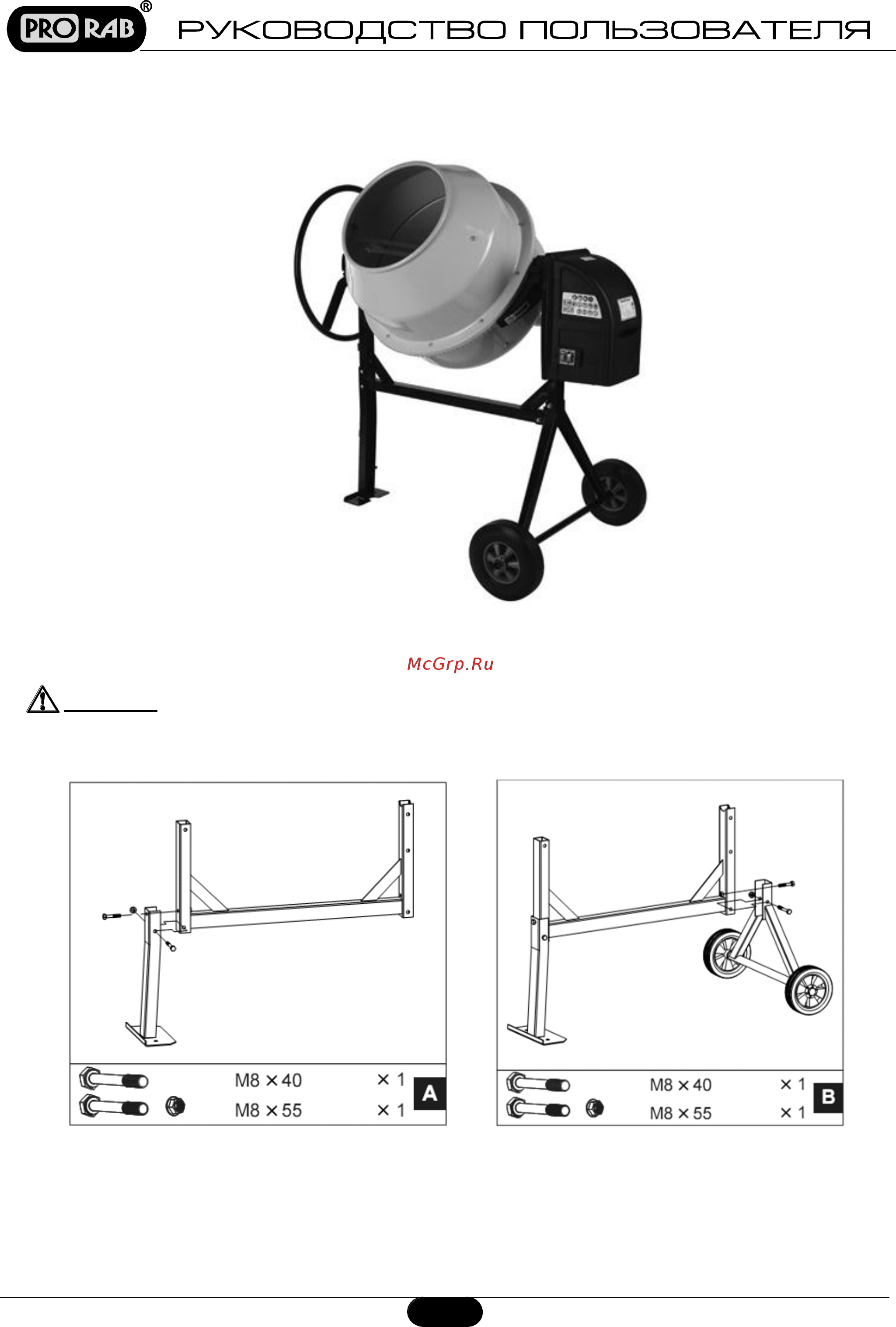 Prorab ecm 63 [5/12] Инструкции по сборке
