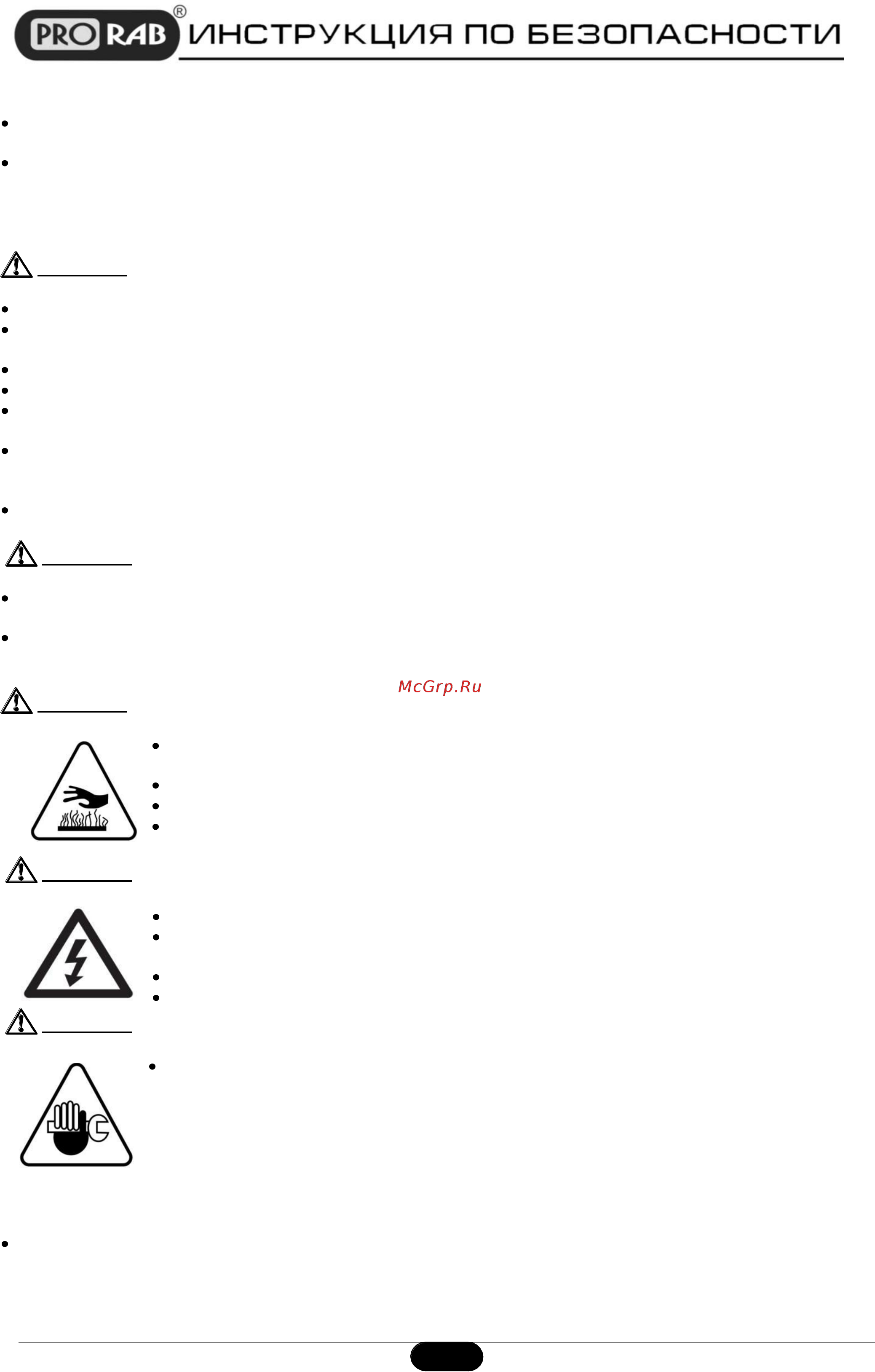 Prorab 3001 d [2/4] Инструкция по безопасности