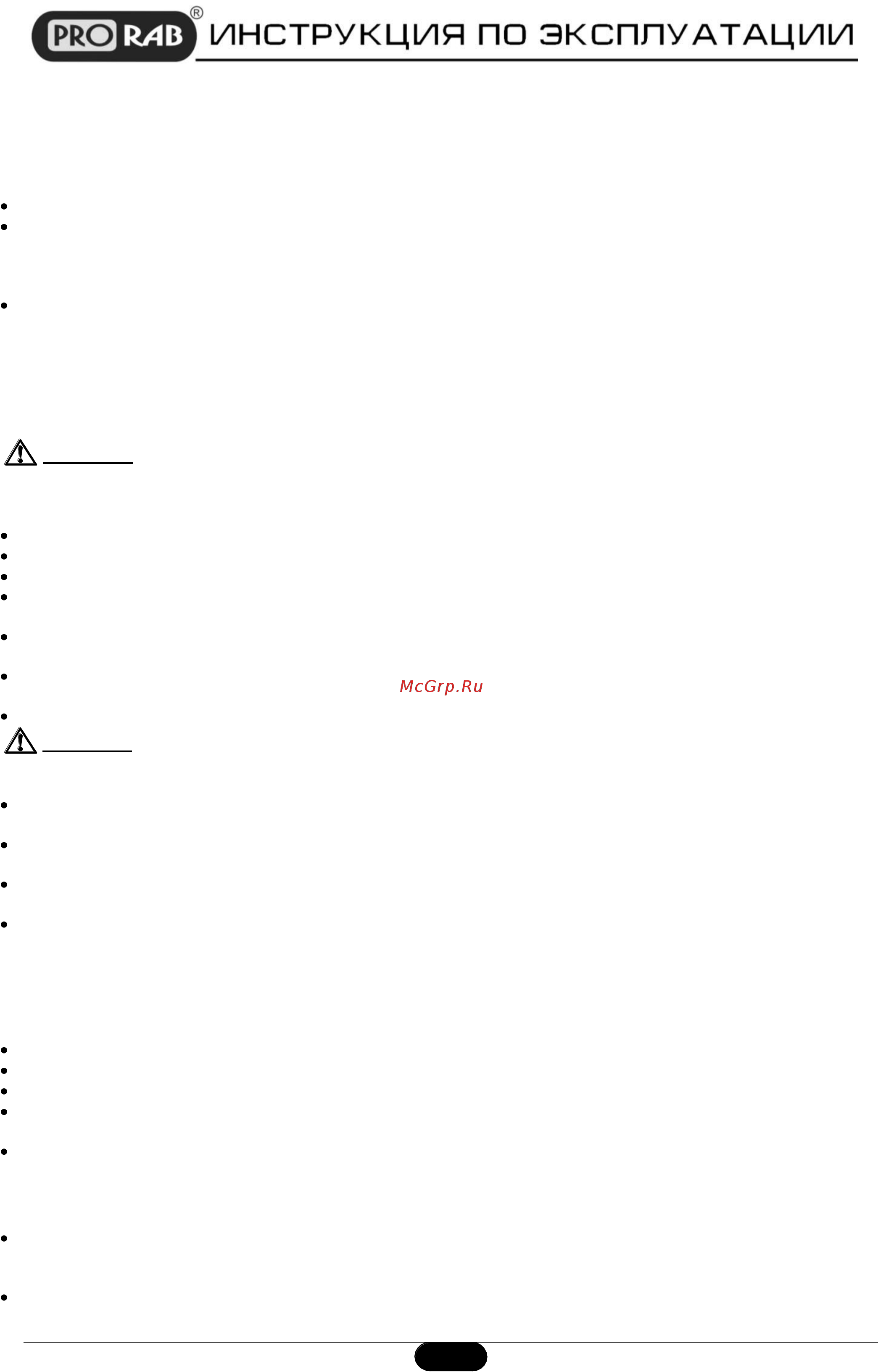 Prorab 2001 d [11/16] Инструкция по эксплуатации