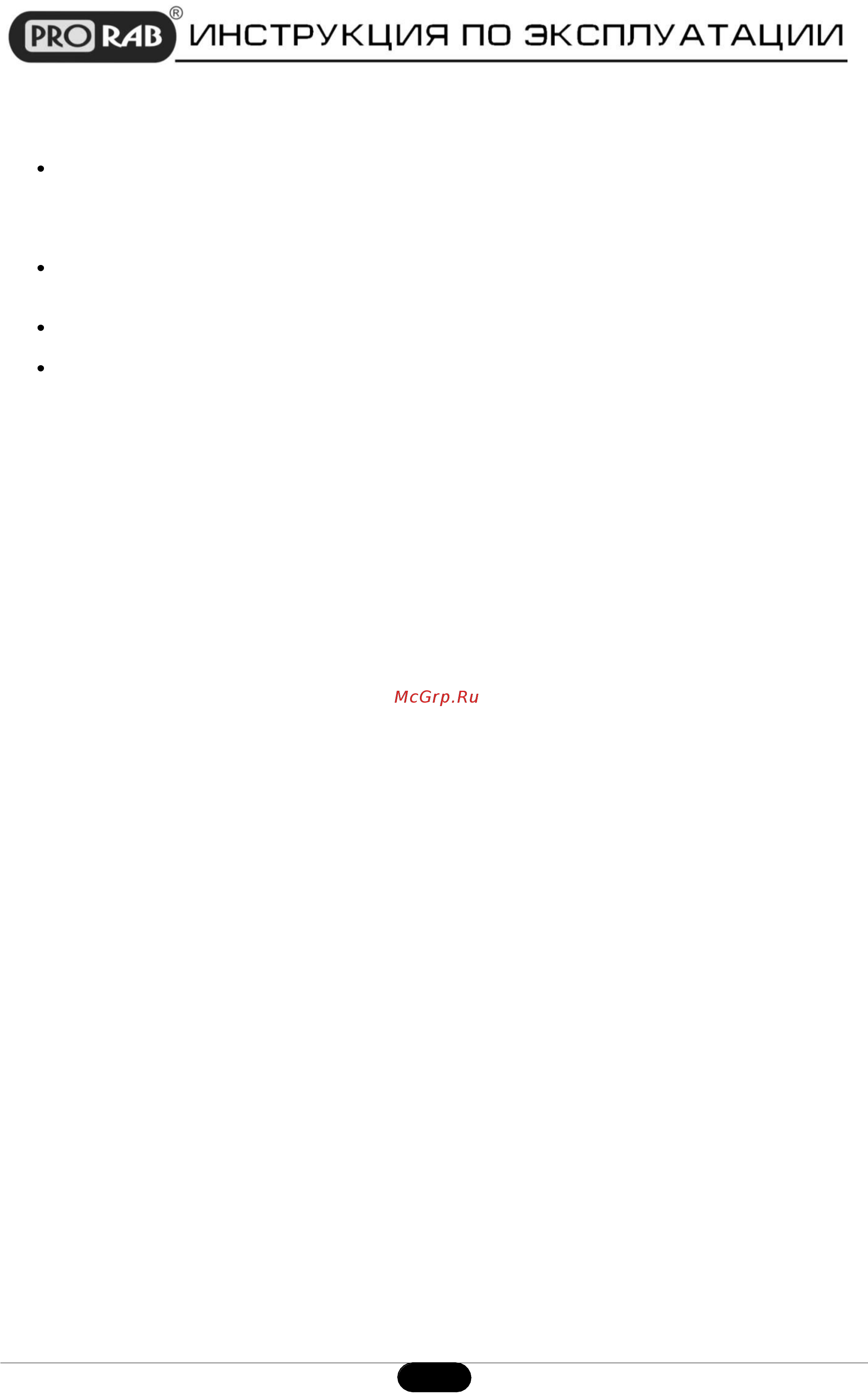 Prorab 2001 d [16/16] Инструкция по эксплуатации