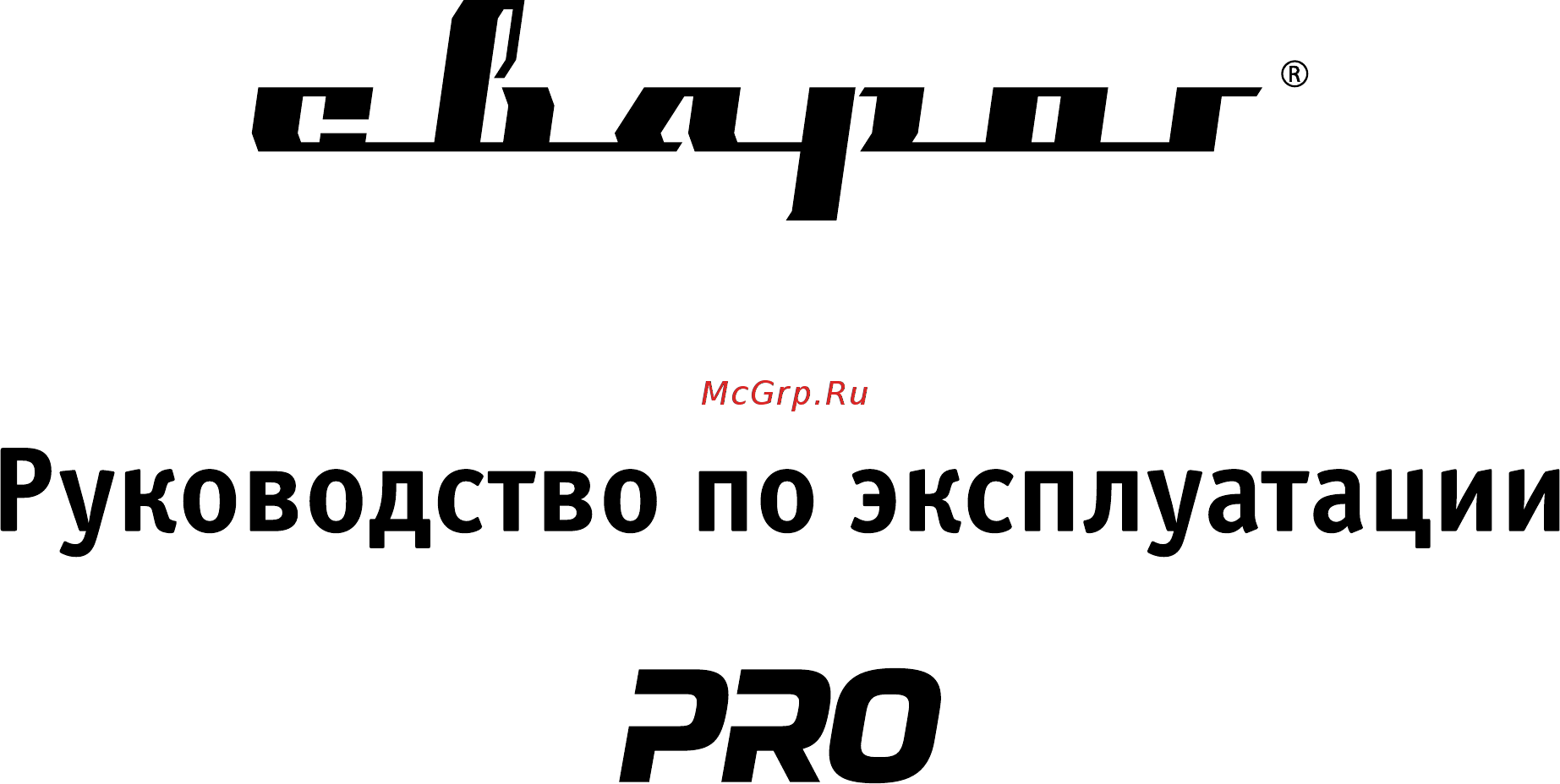 Сварог PRO TIG 200 DSP (W207) Руководство по эксплуатации онлайн