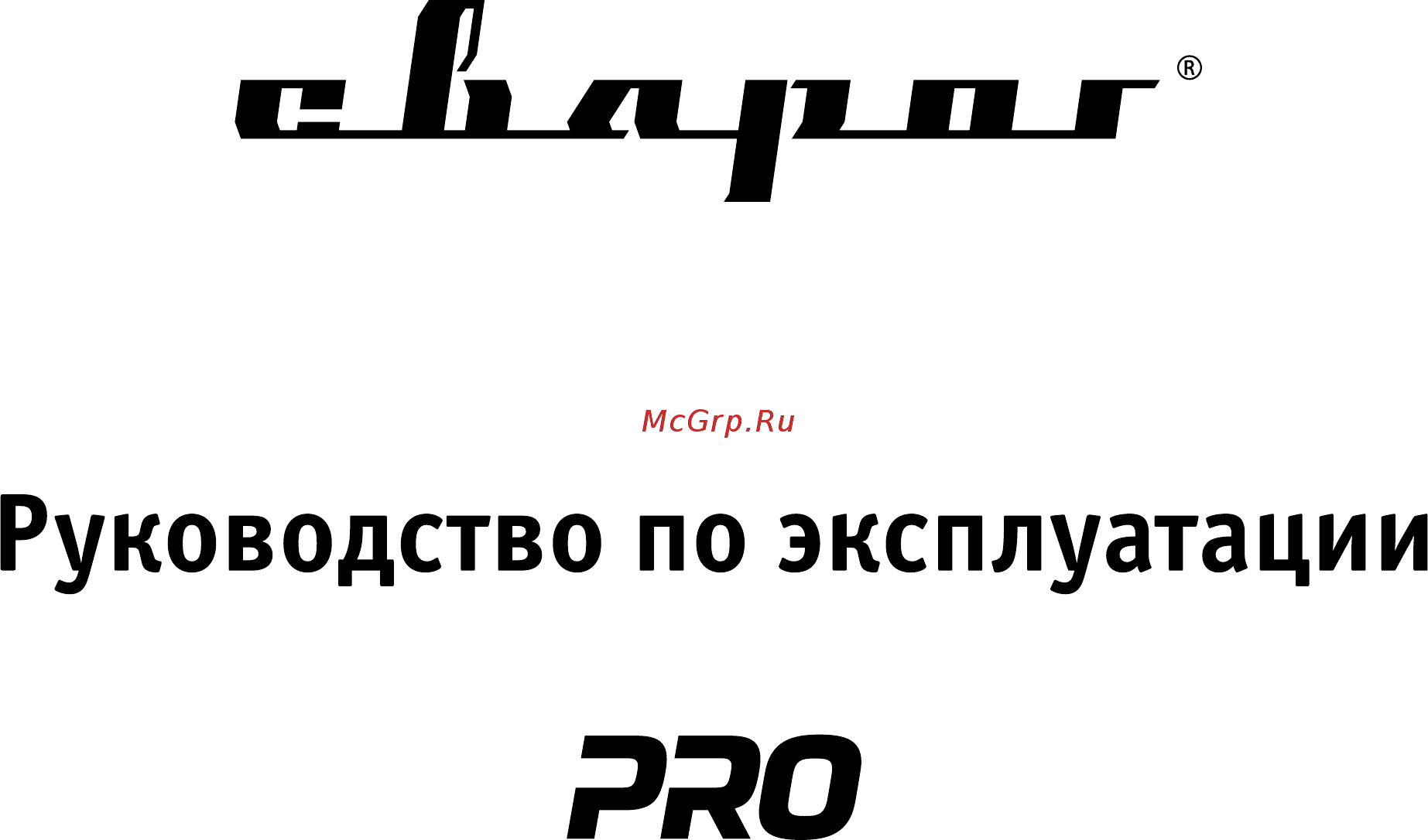 Сварог PRO TIG 200 P DSP (W212) Руководство по эксплуатации онлайн