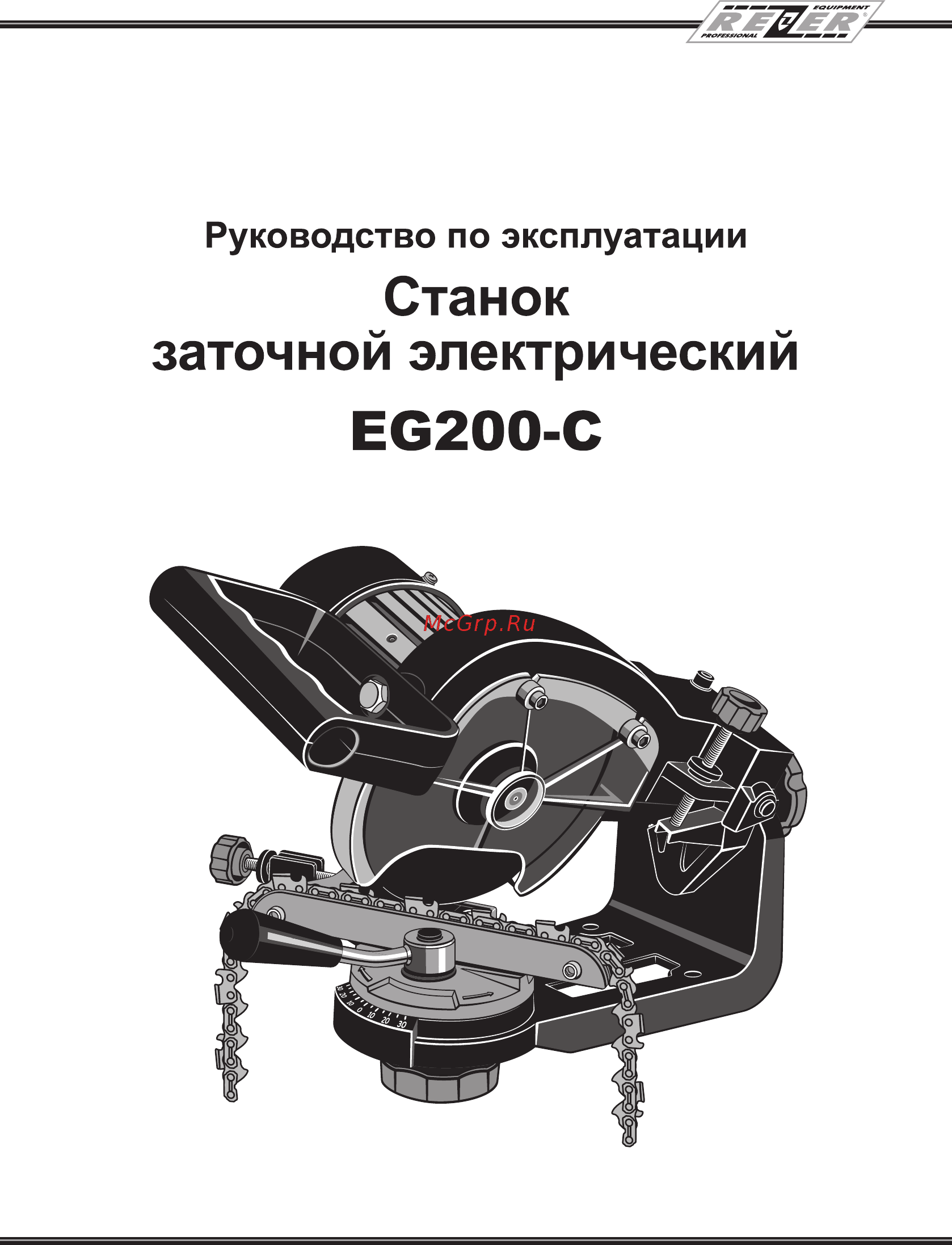 Rezer eg-200-c 03.013.00030 Инструкция по эксплуатации онлайн