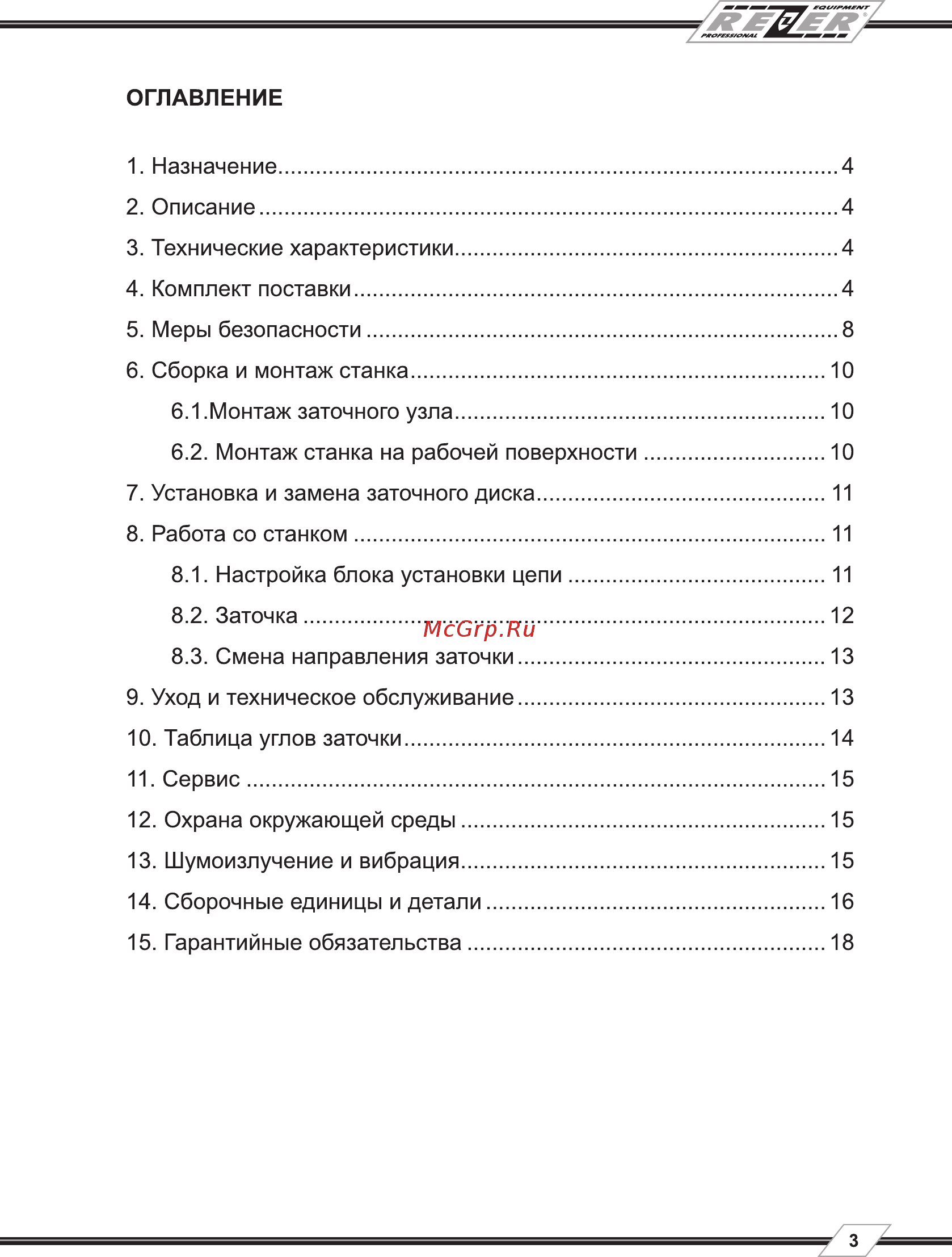 Rezer eg-200-c 03.013.00030 Инструкция по эксплуатации онлайн [3/20] 198012