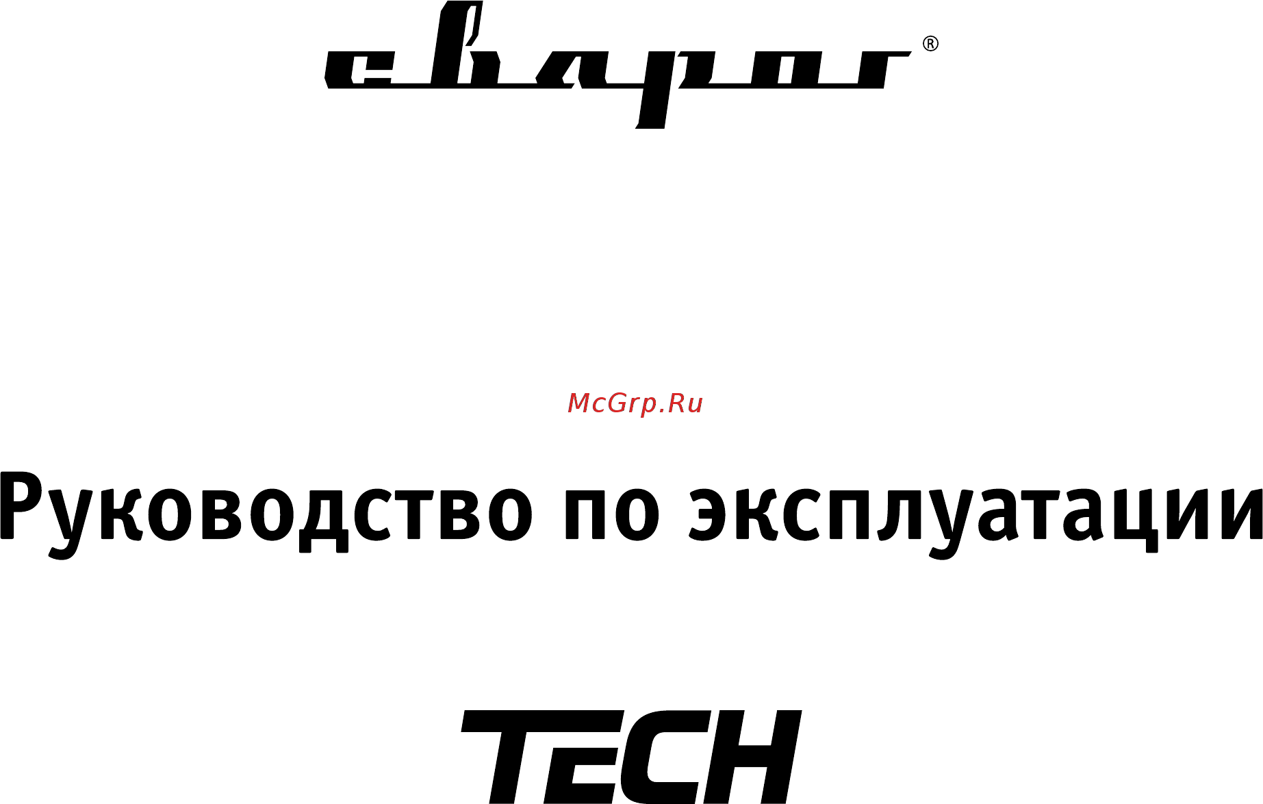 Сварог TECH ARC 205 B (Z203S) Инструкция по эксплуатации онлайн