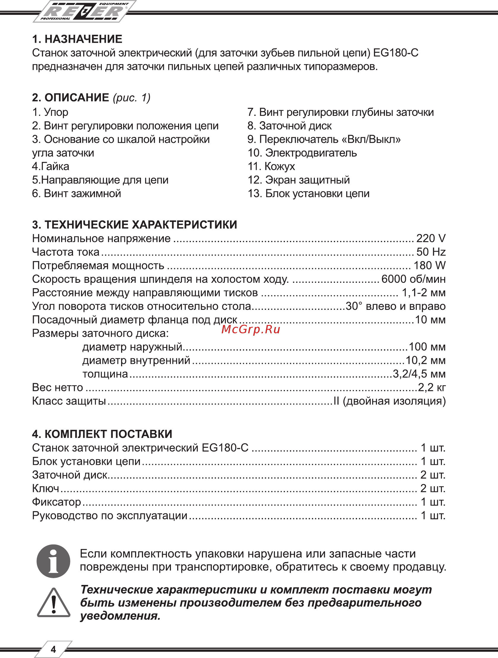 Rezer eg 180-c Инструкция по эксплуатации онлайн [4/20] 198013