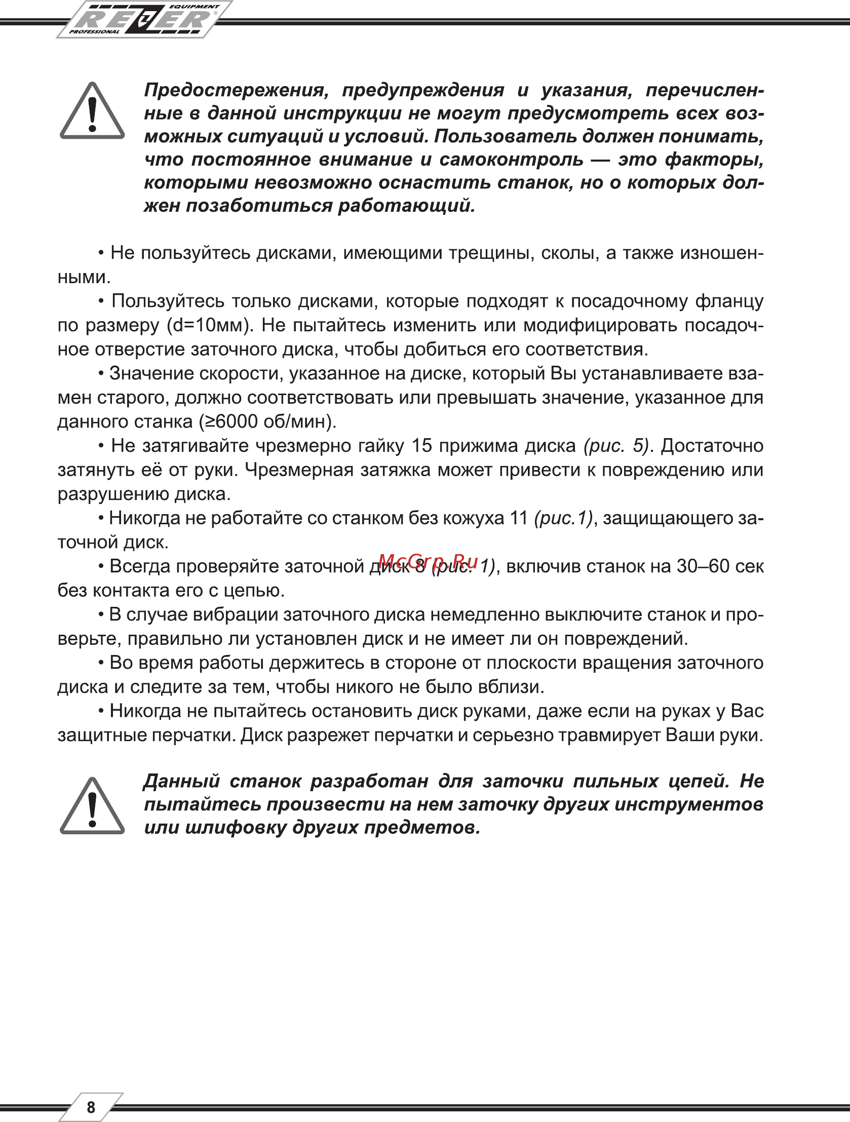 Rezer eg 180-c Инструкция по эксплуатации онлайн [8/20] 198013