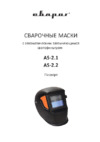 Сварог AS-2.1 Руководство по эксплуатации