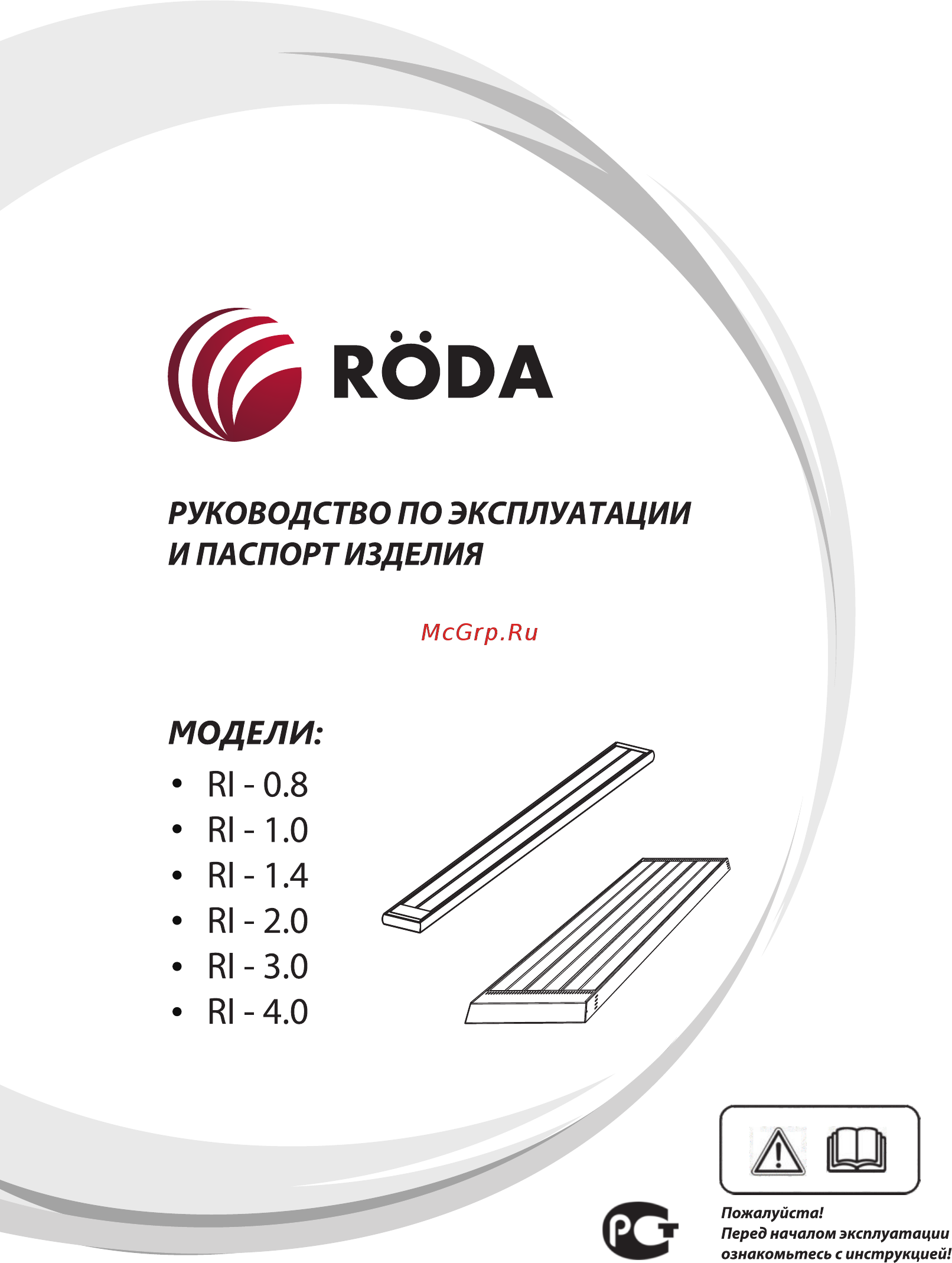 Roda ri-2.0 r0010803 Инструкция по эксплуатации онлайн