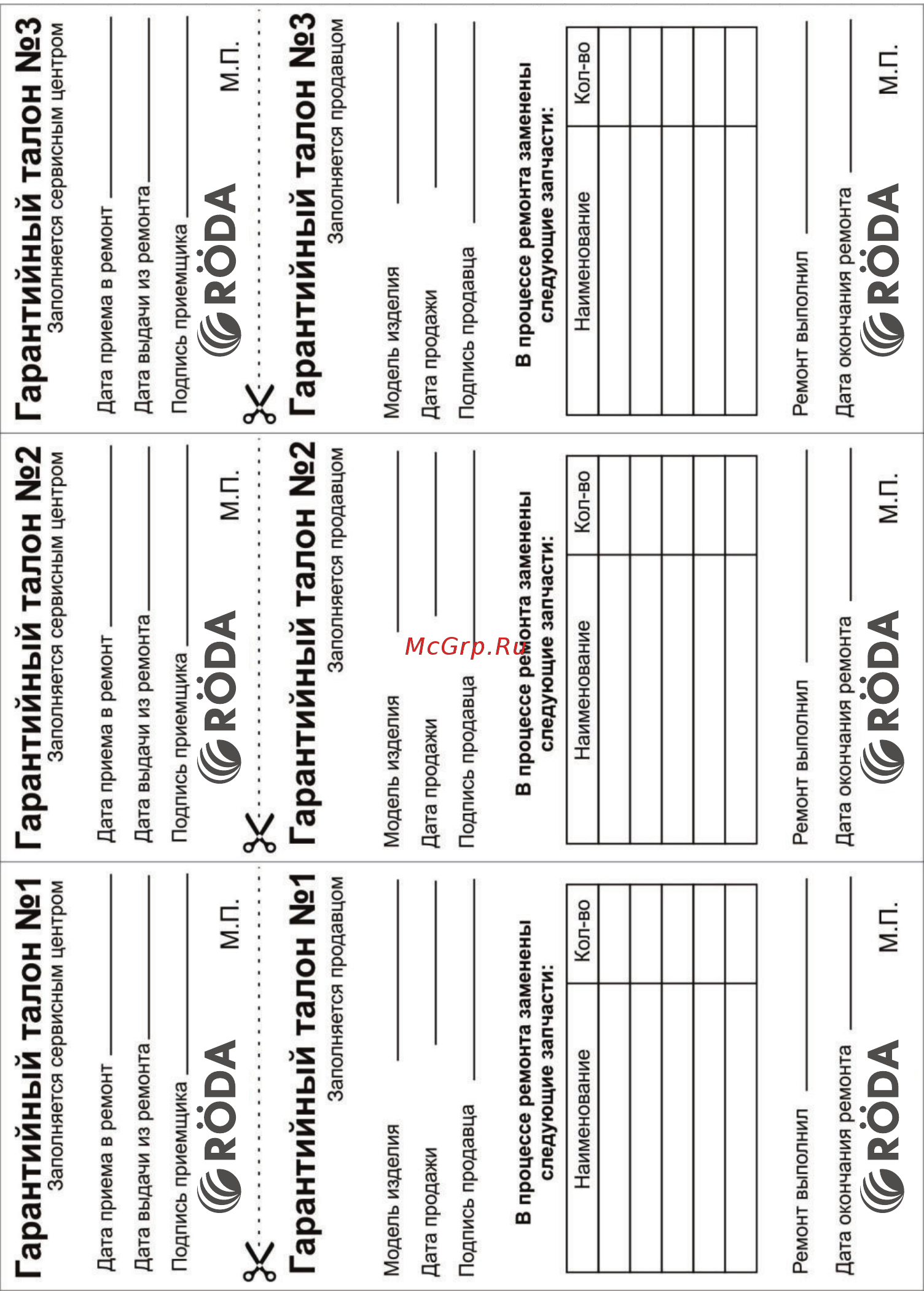 Roda ri-1.0 r0010802 [17/20] Страница 17