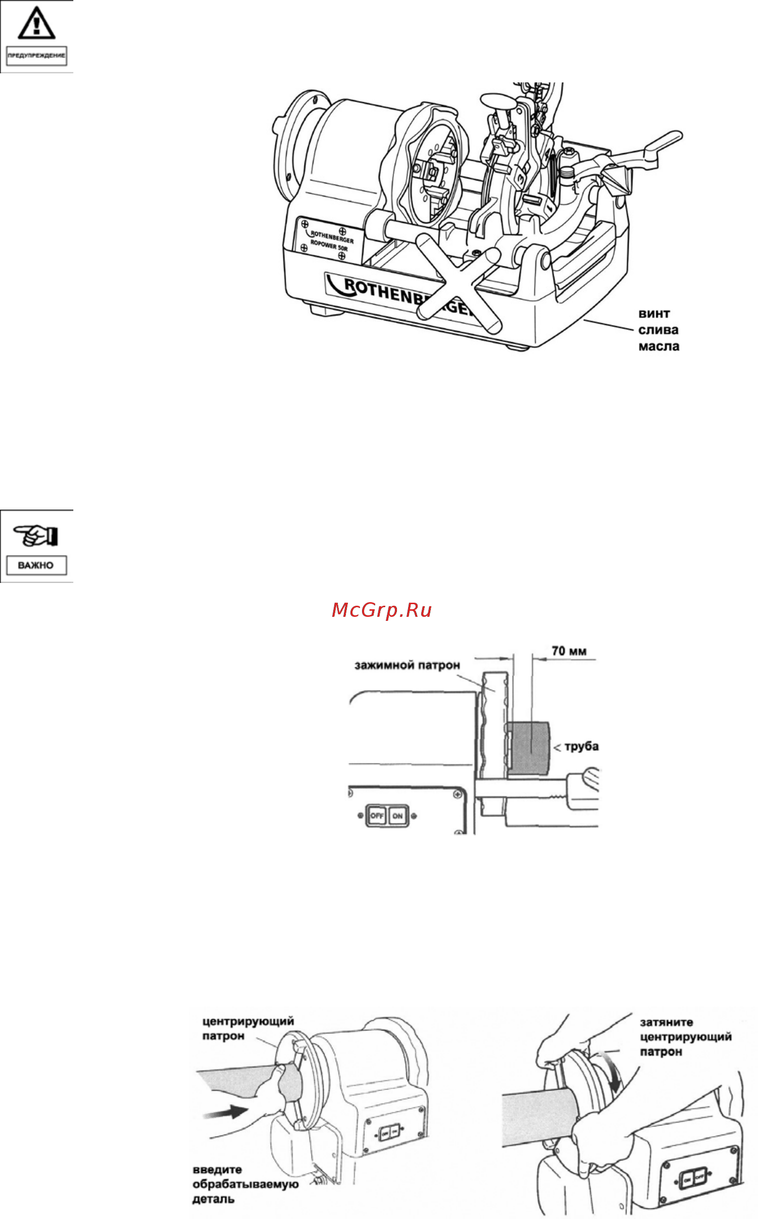 Rothenberger ropower 50r 56057 [12/25] Работа на резьбонарезном станке